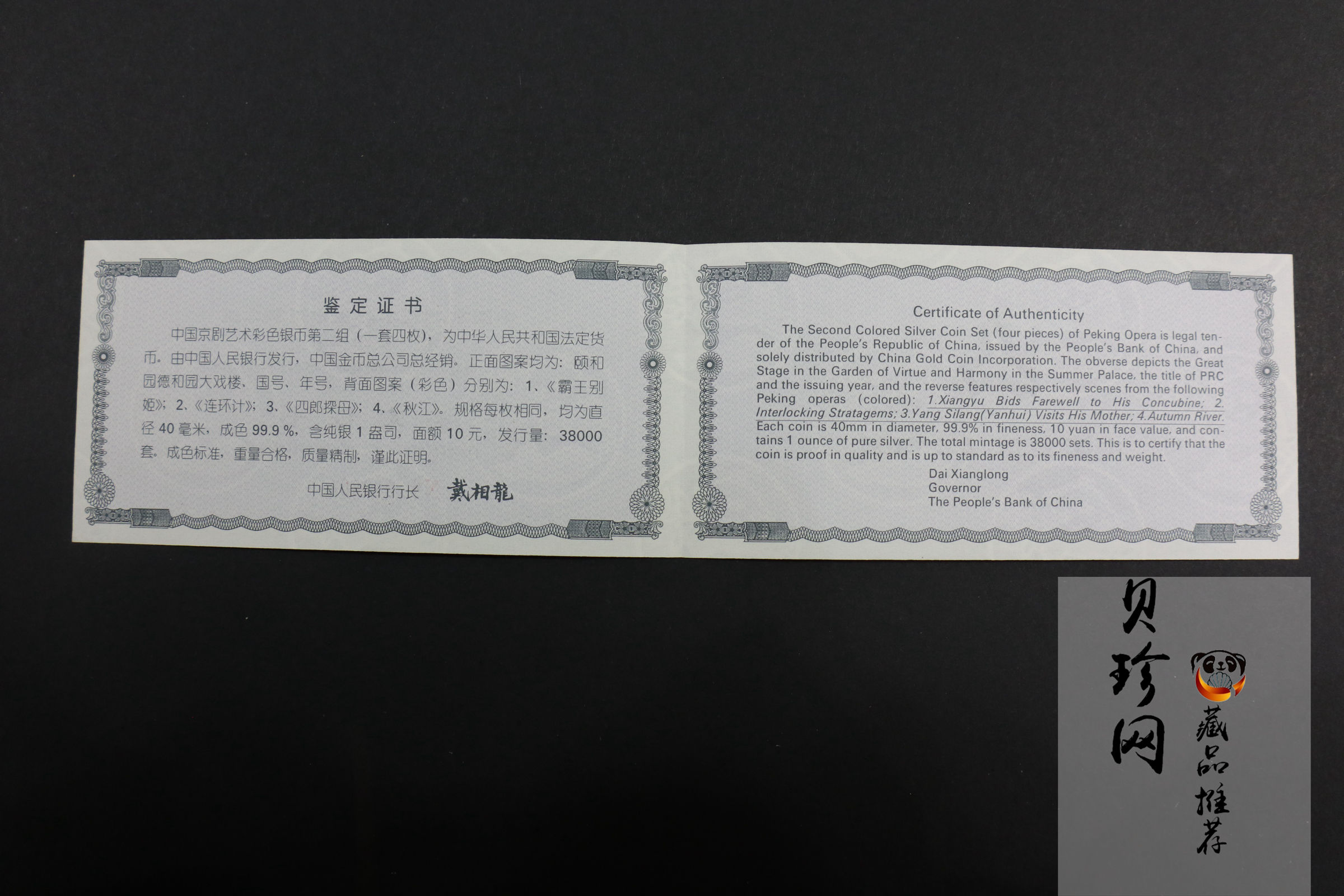 【009080】2000年中国京剧艺术第二组彩色银币四枚一套