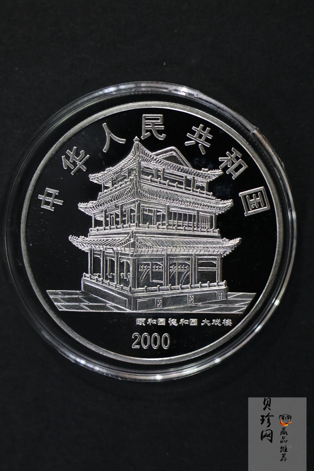 【009080】2000年中国京剧艺术第二组彩色银币四枚一套