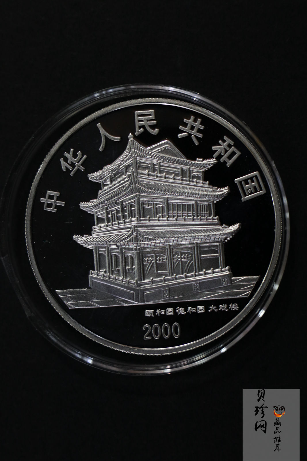 【009080】2000年中国京剧艺术第二组彩色银币四枚一套