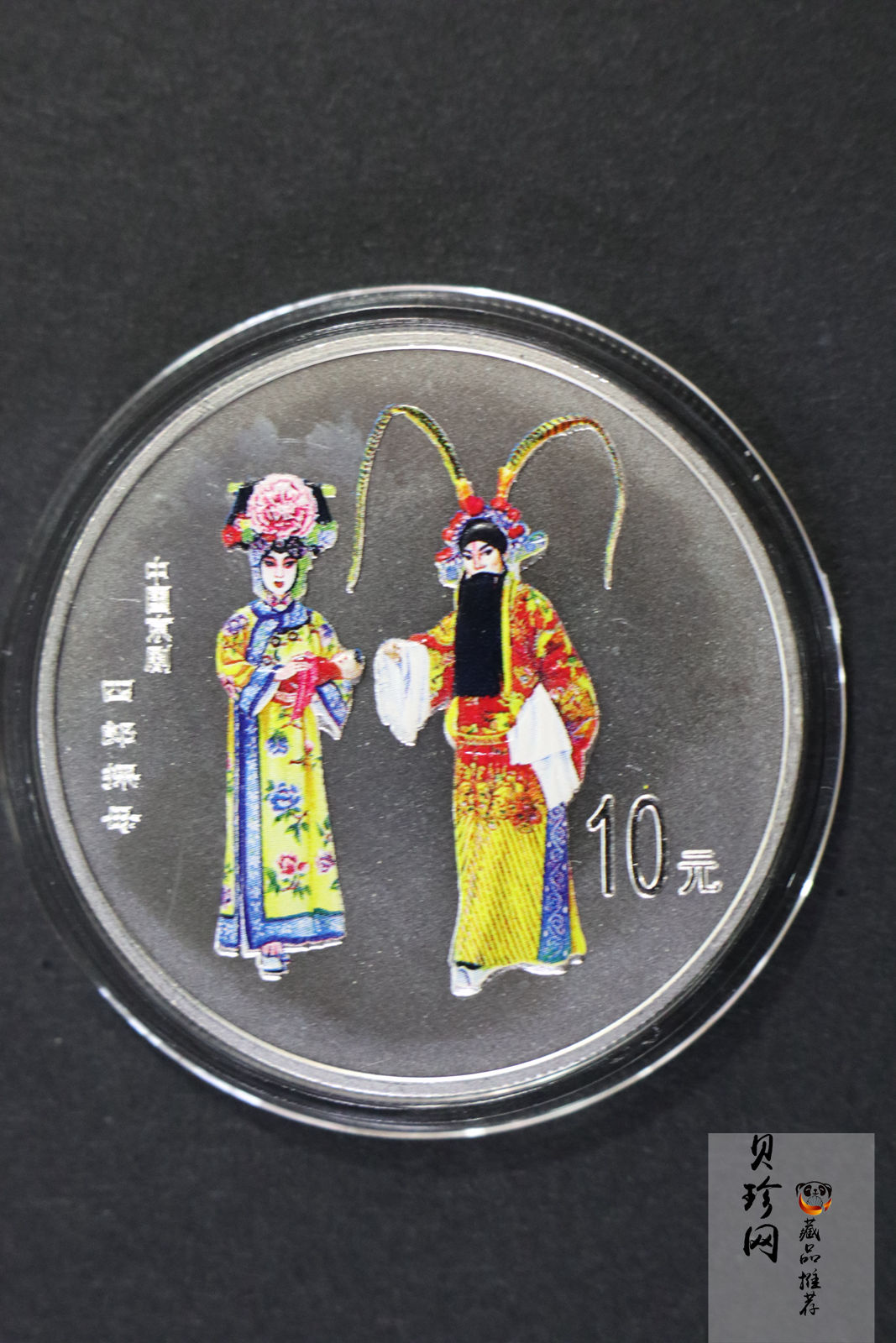 【009080】2000年中国京剧艺术第二组彩色银币四枚一套
