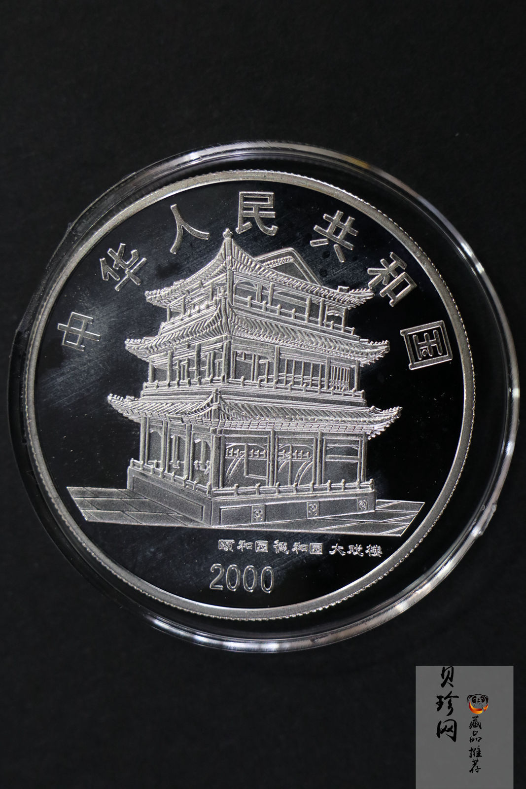 【009080】2000年中国京剧艺术第二组彩色银币四枚一套