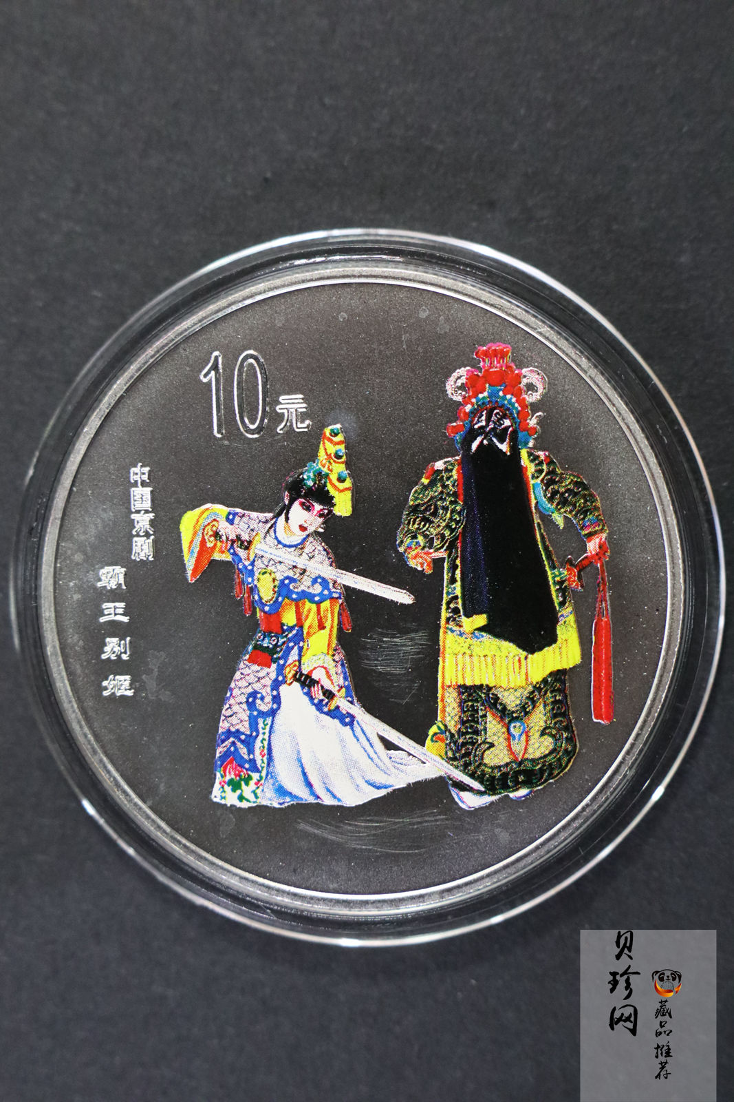 【009080】2000年中国京剧艺术第二组彩色银币四枚一套