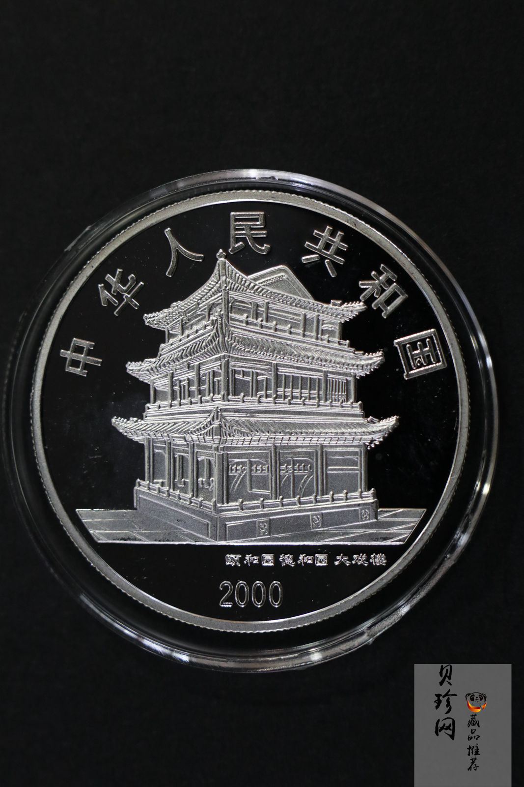 【009080】2000年中国京剧艺术第二组彩色银币四枚一套