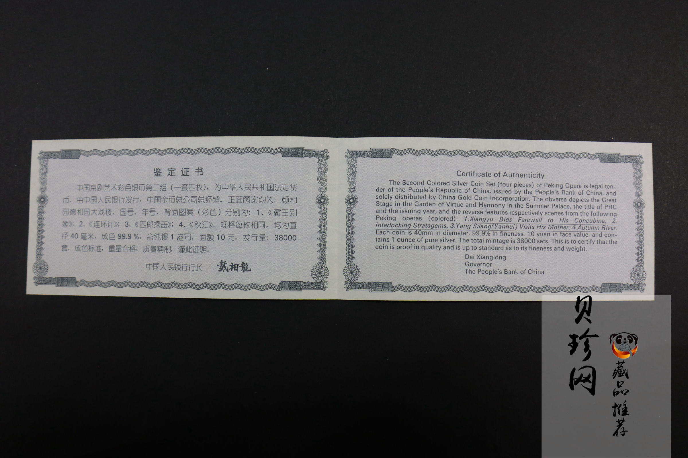 【009080】2000年中国京剧艺术第二组彩色银币四枚一套