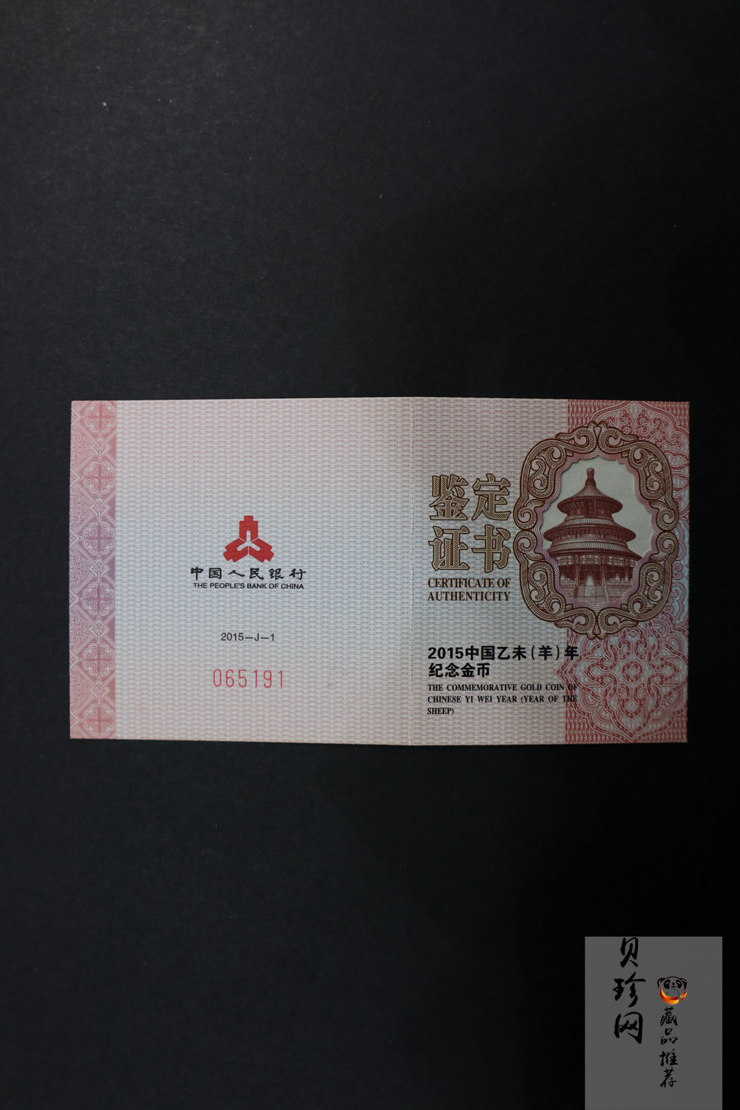 【141301】2015年乙未羊年生肖1/10盎司精制金币