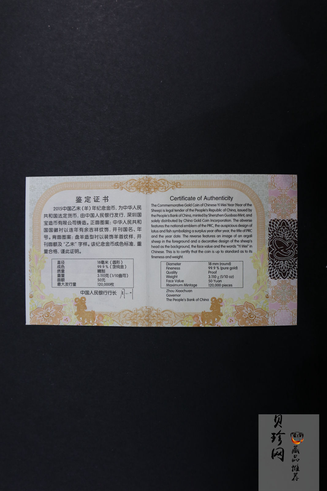 【141301】2015年乙未羊年生肖1/10盎司精制金币