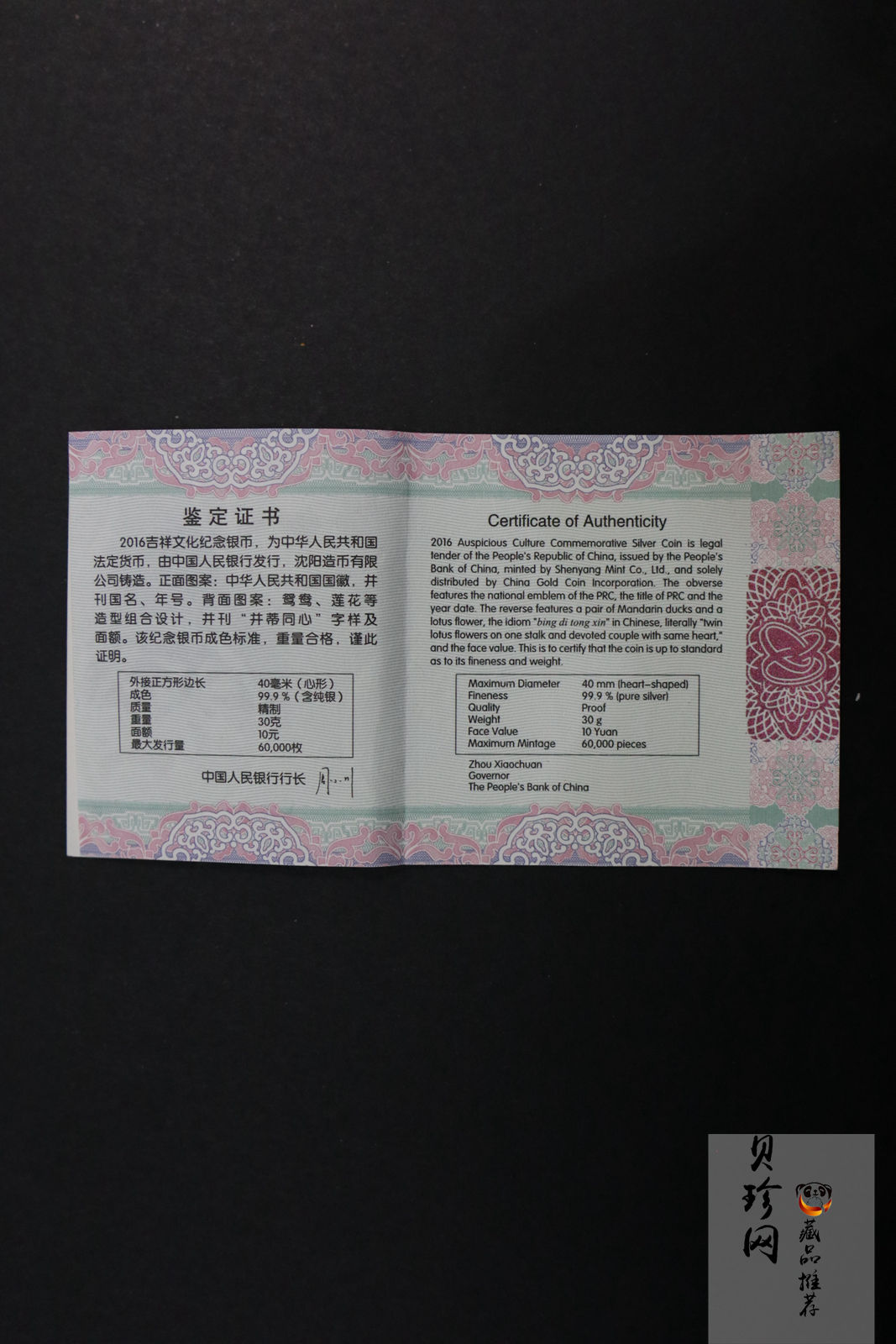 【160406】2016年吉祥文化-并蒂同心30克精制银币