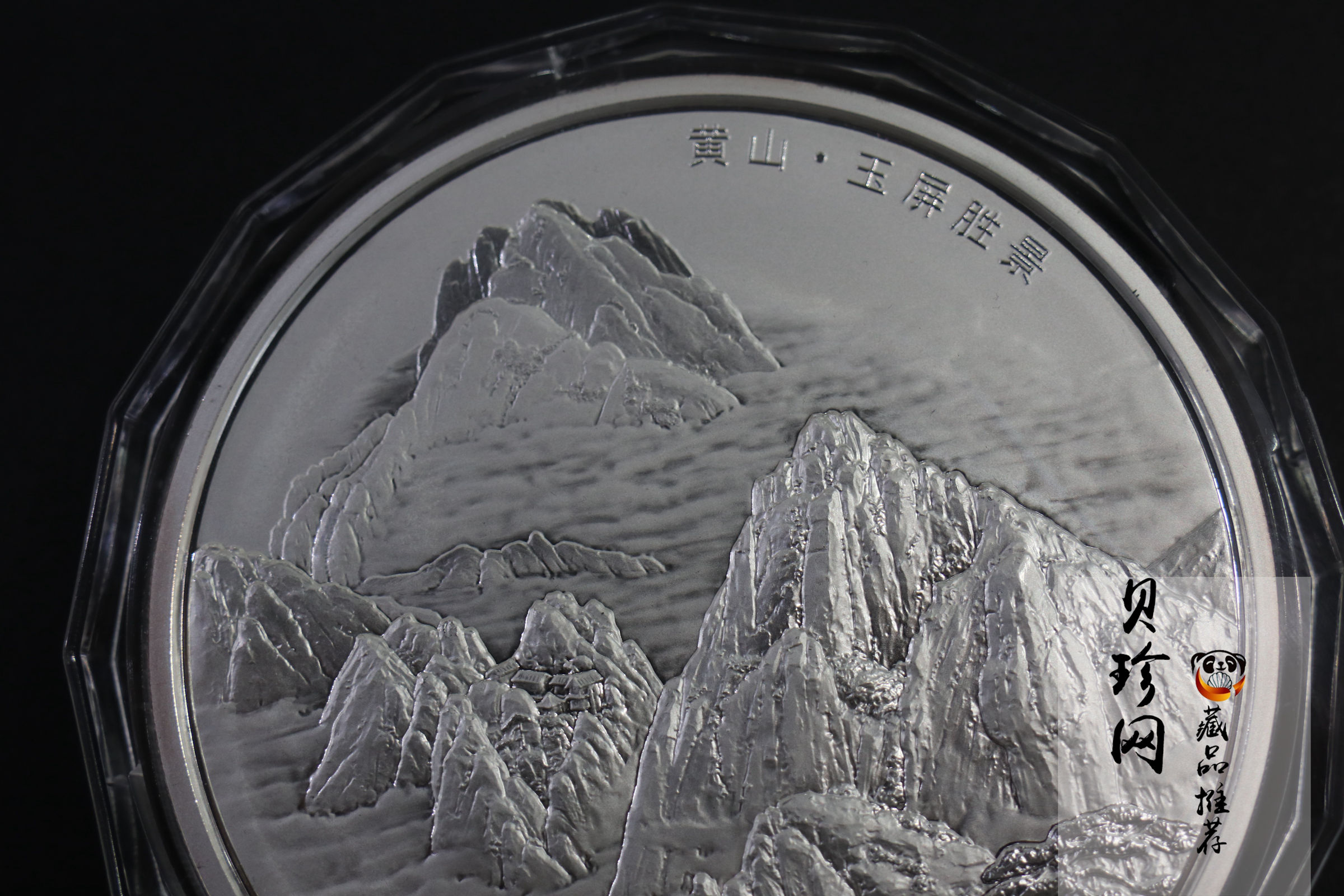 【130604】2013年世界遗产黄山-玉屏胜景1公斤精制银币