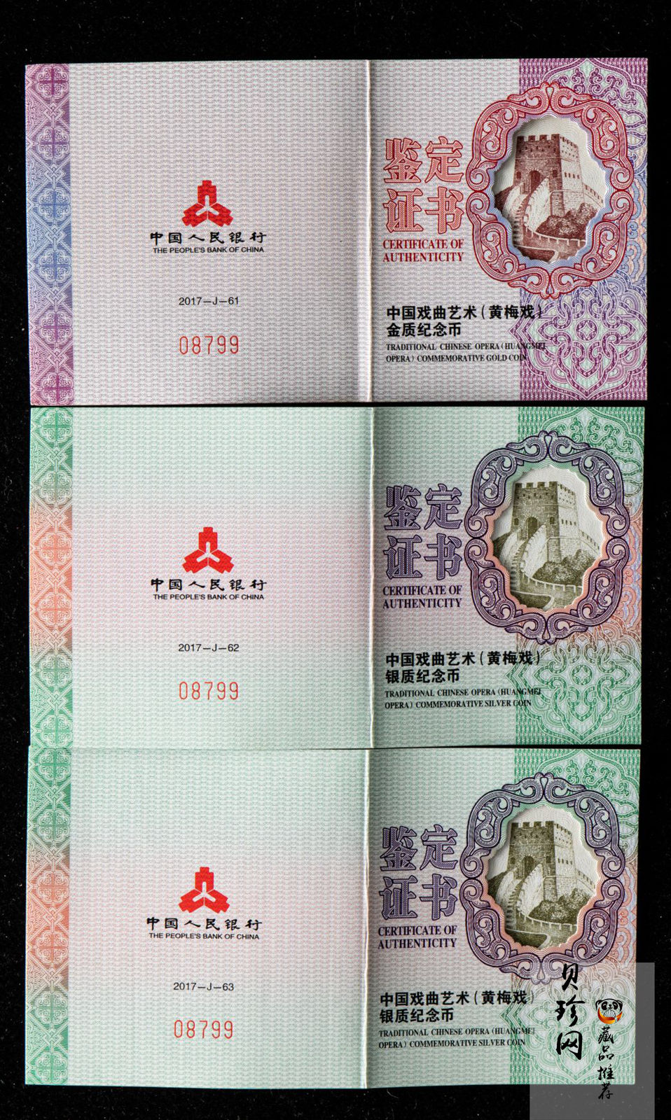 【179260】2017年中国戏剧艺术-黄梅戏精制金银币三枚一套