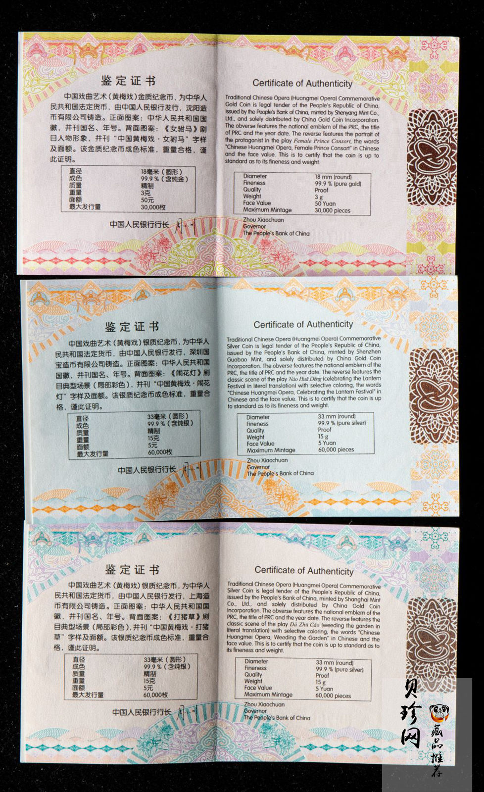 【179260】2017年中国戏剧艺术-黄梅戏精制金银币三枚一套