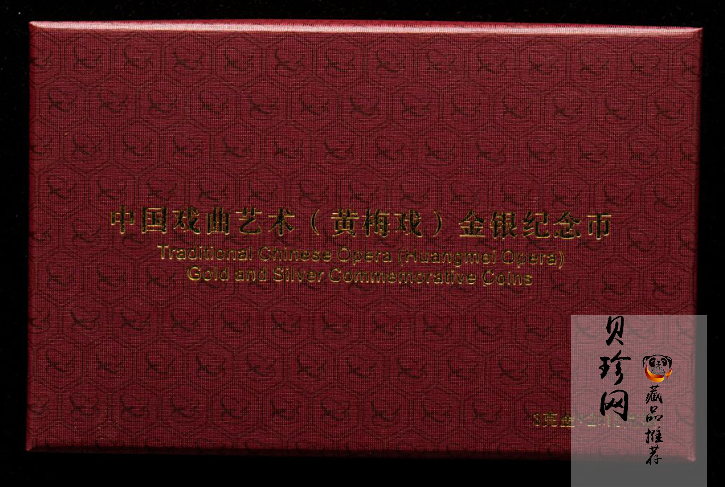 【179260】2017年中国戏剧艺术-黄梅戏精制金银币三枚一套
