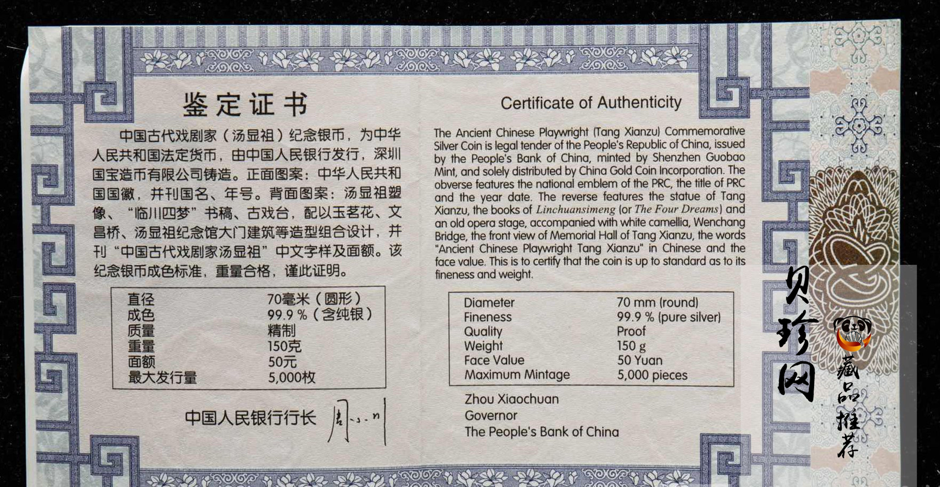 【161111】2016年中国古代戏剧家汤显祖150克精制银币