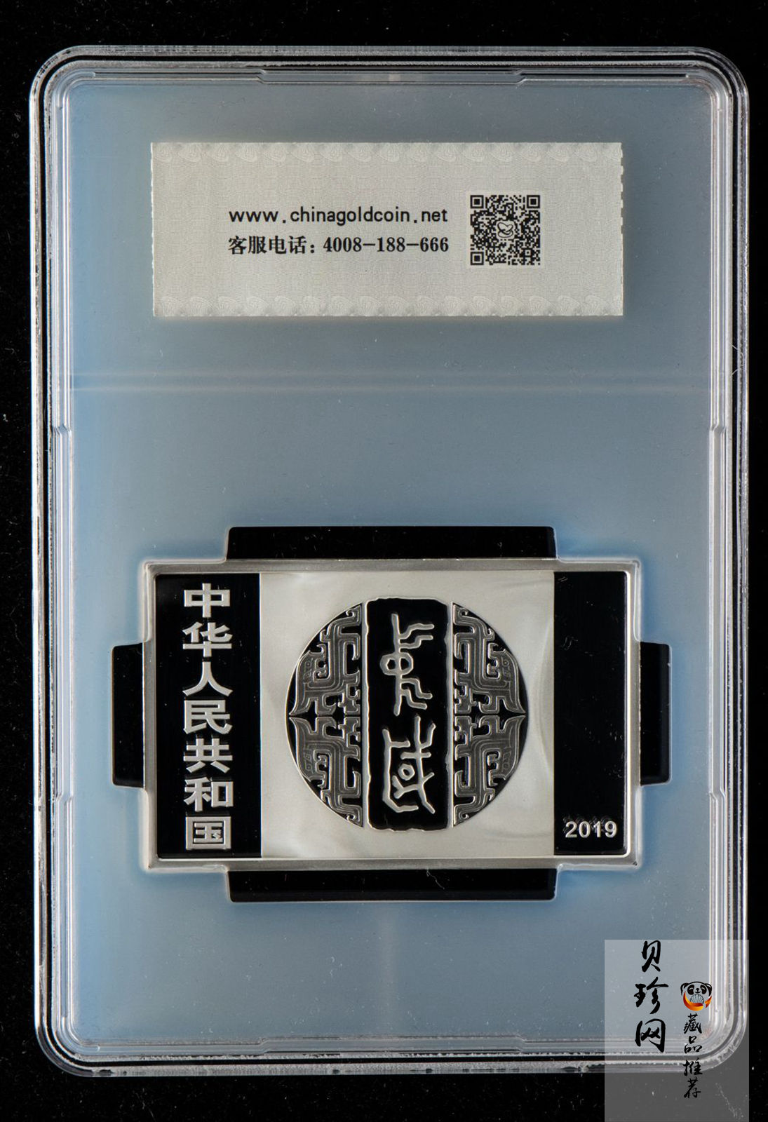 【199470】2019年中国书法艺术（隶书）金银纪念币150克长方形银币