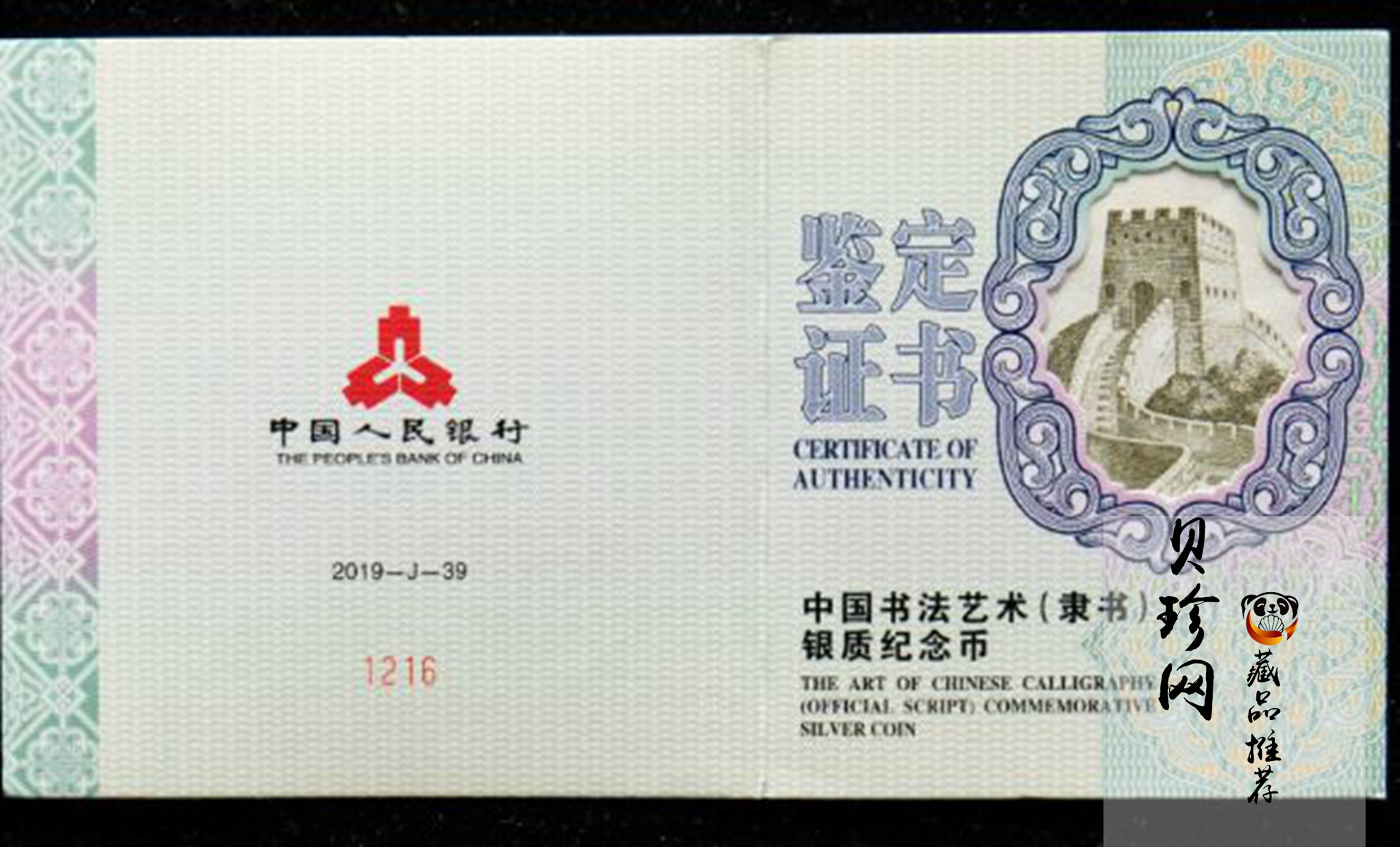 【199470】2019年中国书法艺术（隶书）金银纪念币150克长方形银币