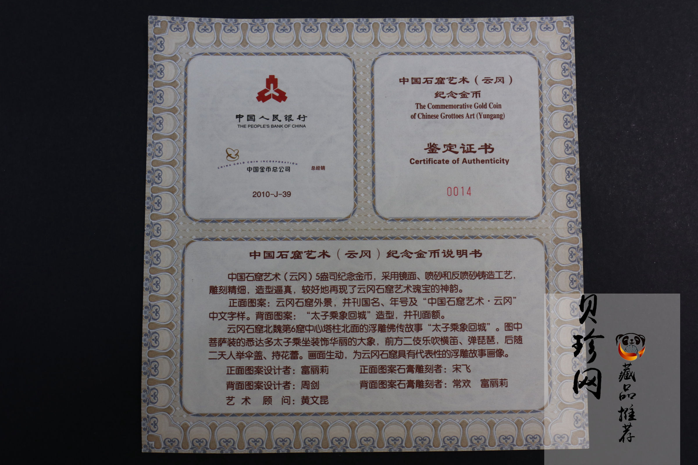 【100902】2010年中国石窟艺术-云冈5盎司精制金币