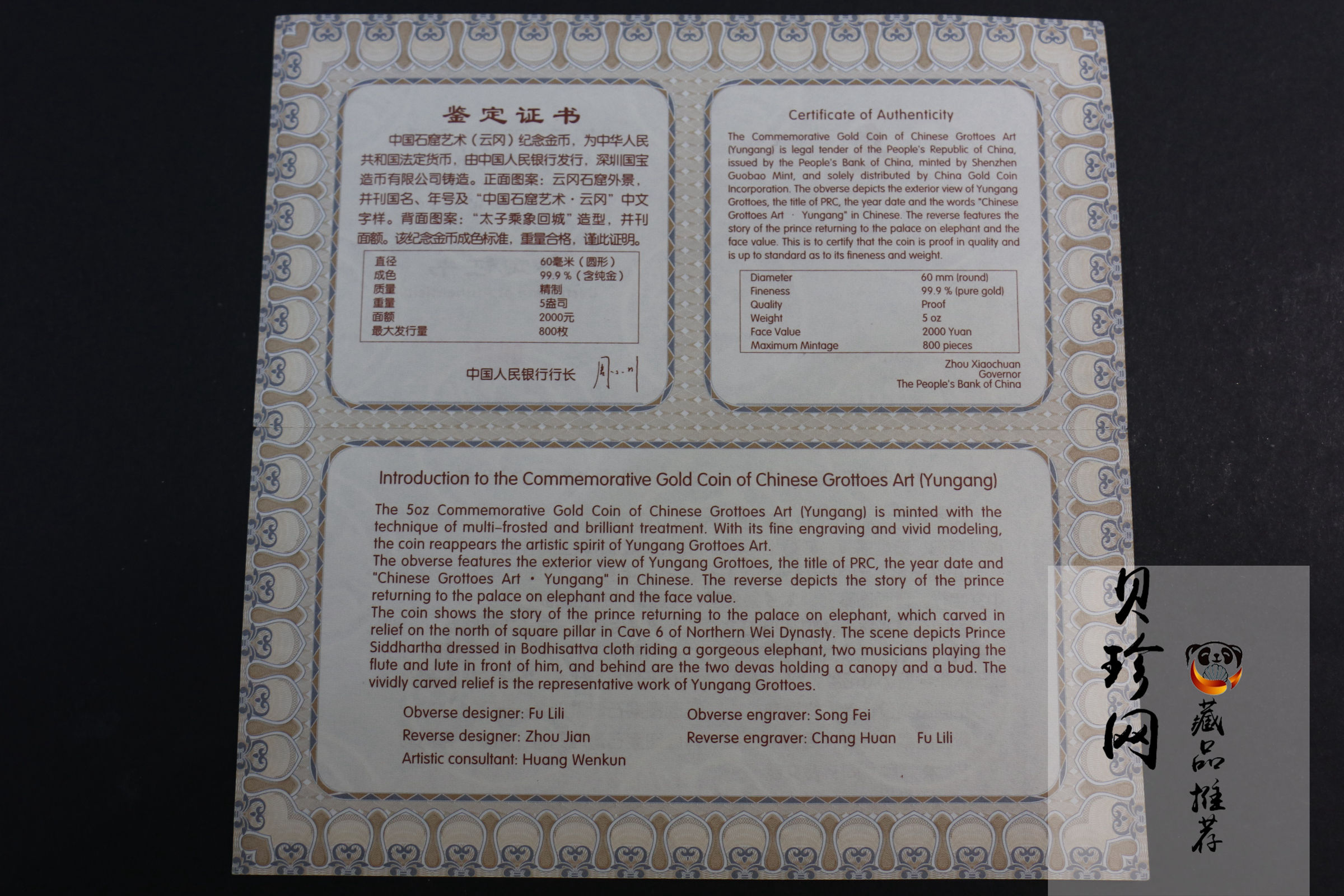【100902】2010年中国石窟艺术-云冈5盎司精制金币