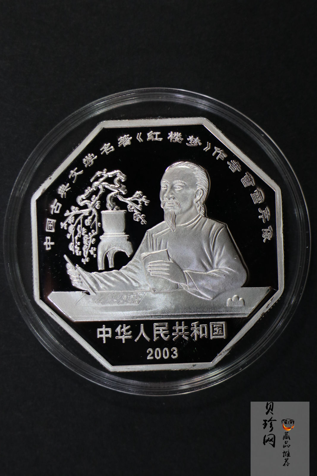 【039110】2003年中国古典文学名著《红楼梦》三组1盎司彩银币四枚一套