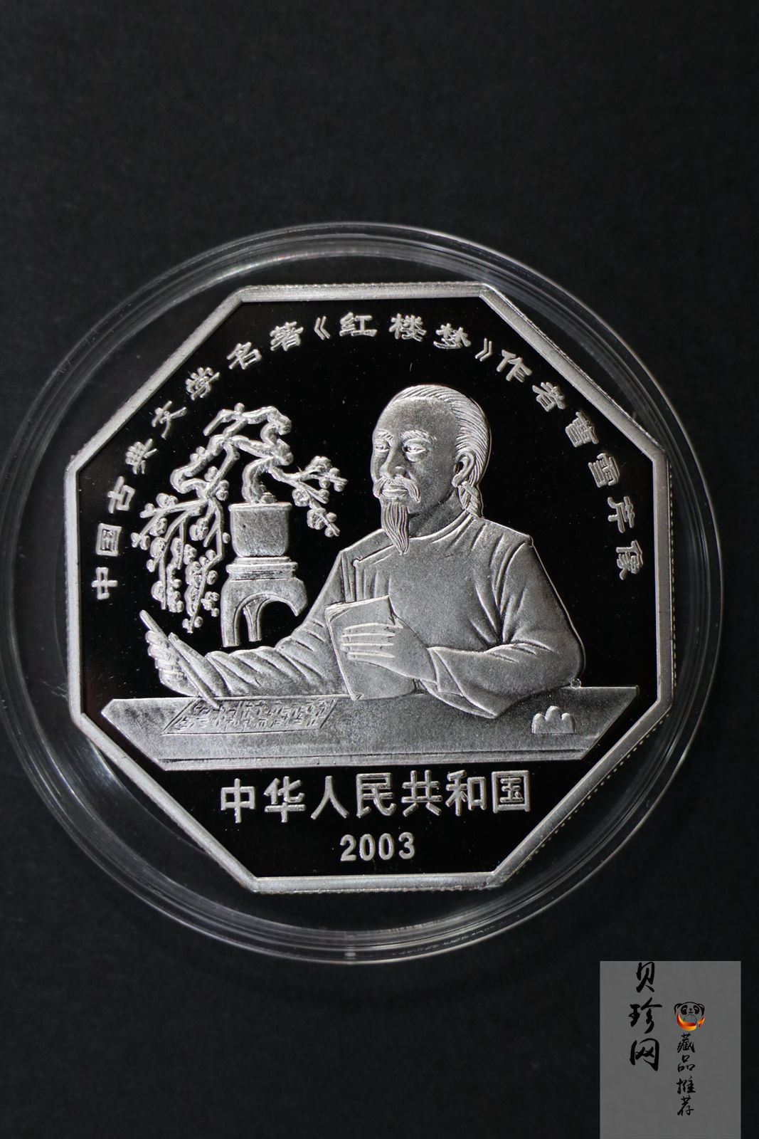 【039110】2003年中国古典文学名著《红楼梦》三组1盎司彩银币四枚一套