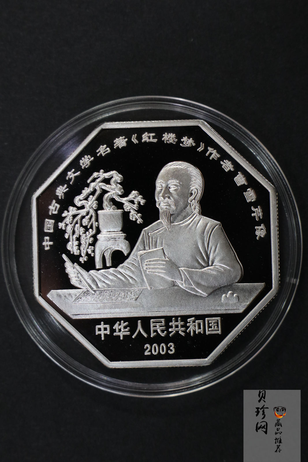 【039110】2003年中国古典文学名著《红楼梦》三组1盎司彩银币四枚一套