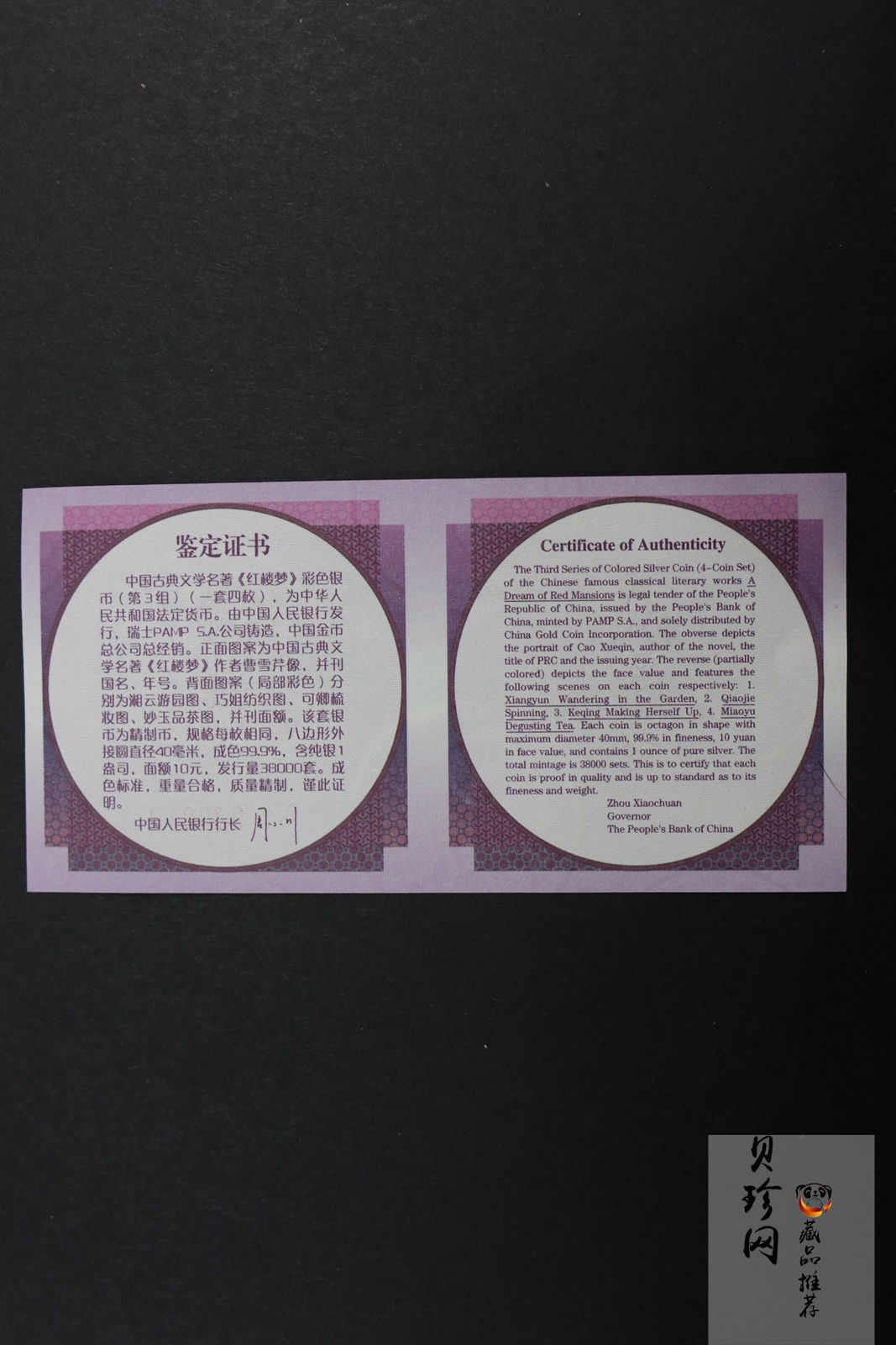 【039110】2003年中国古典文学名著《红楼梦》三组1盎司彩银币四枚一套