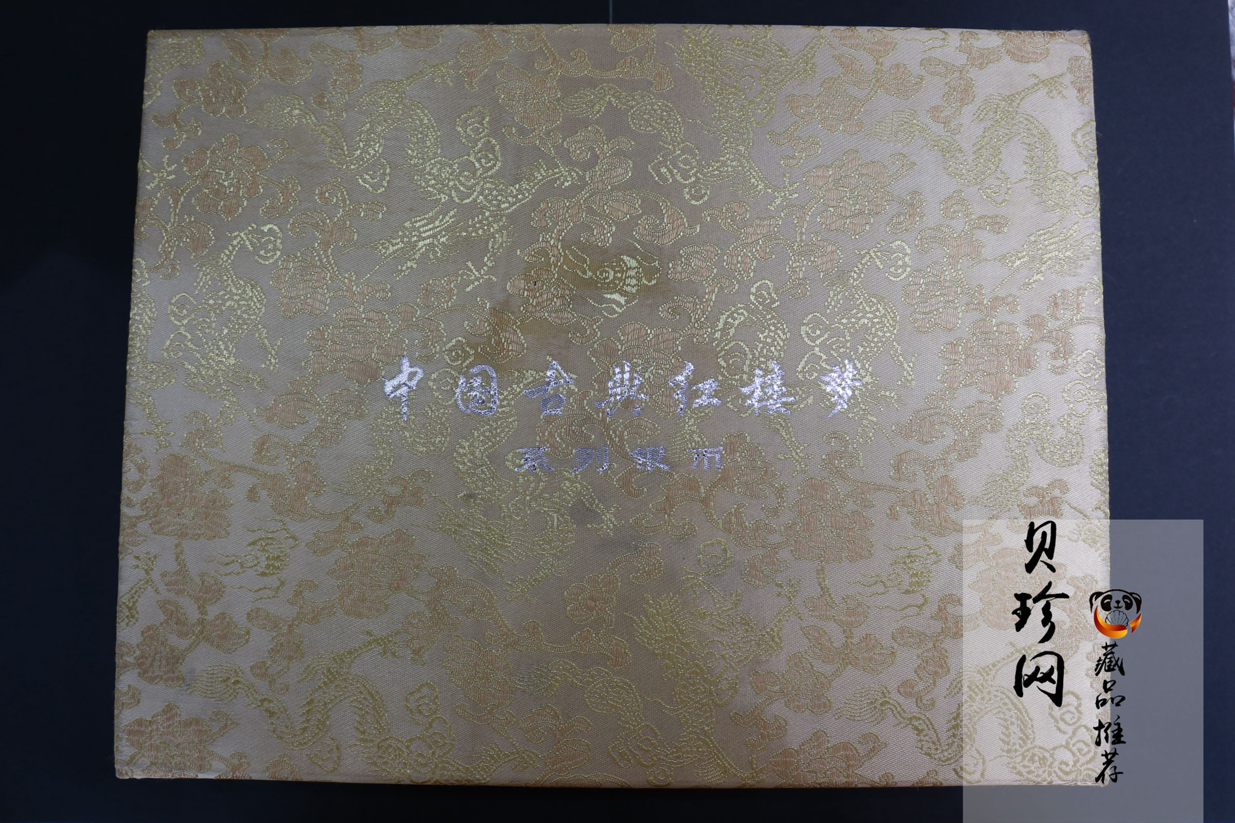 【039110】2003年中国古典文学名著《红楼梦》三组1盎司彩银币四枚一套