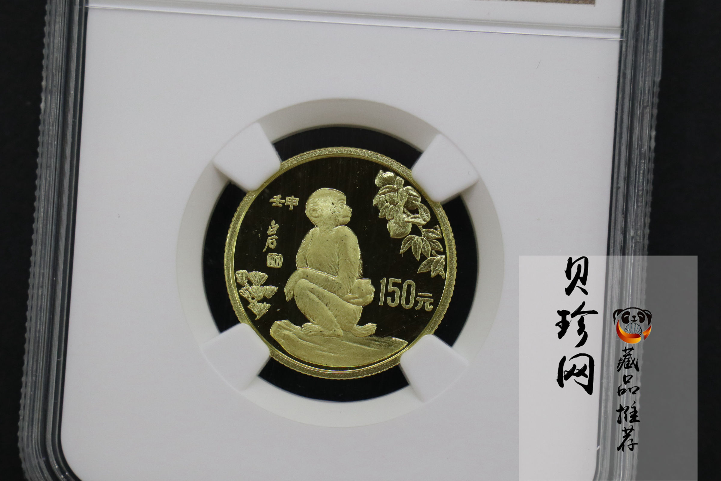 【920304】1992中国壬申（猴）年8克精制金币