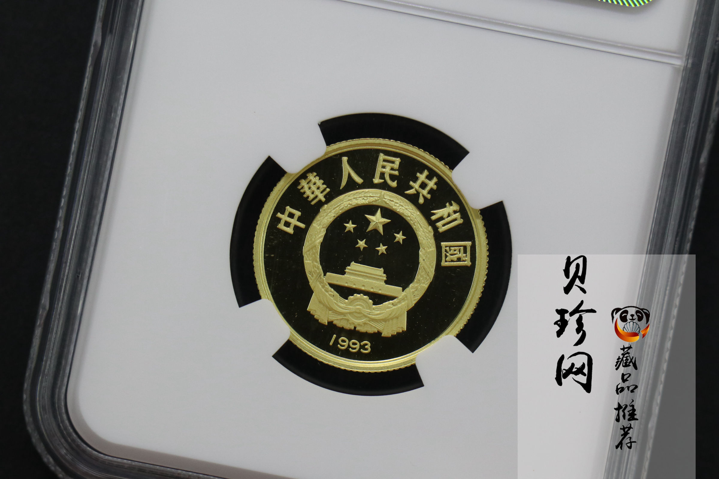 【930801】1993年宋庆龄诞辰100周年-宋庆龄8克精制金币