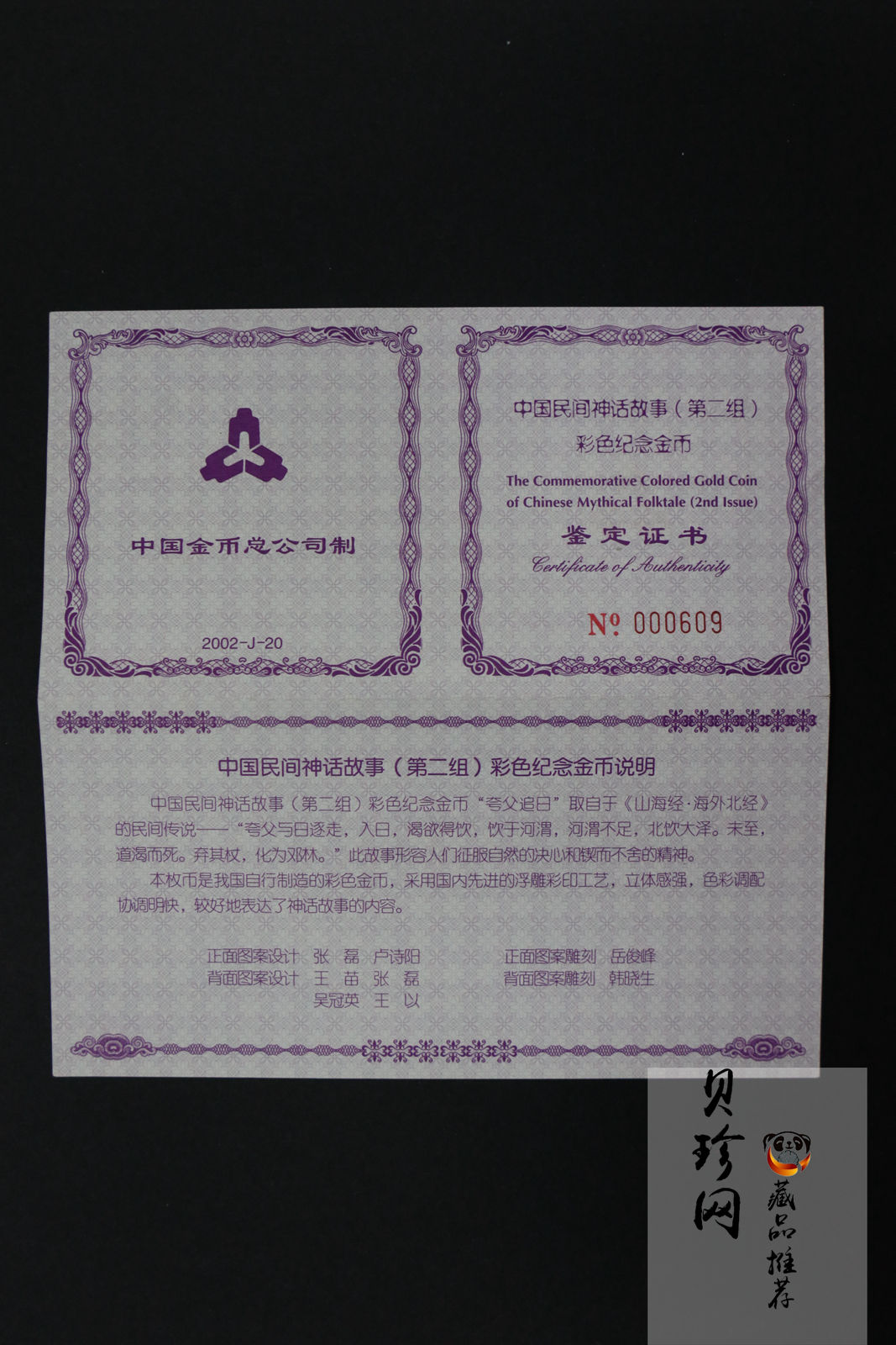 【020401】2002年中国民间神话故事彩色金银纪念币(第2组)-夸父追日1/2盎司彩色精制金币