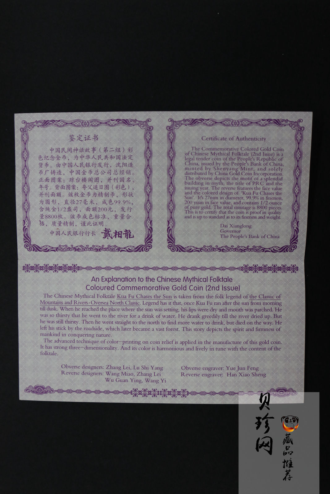 【020401】2002年中国民间神话故事彩色金银纪念币(第2组)-夸父追日1/2盎司彩色精制金币