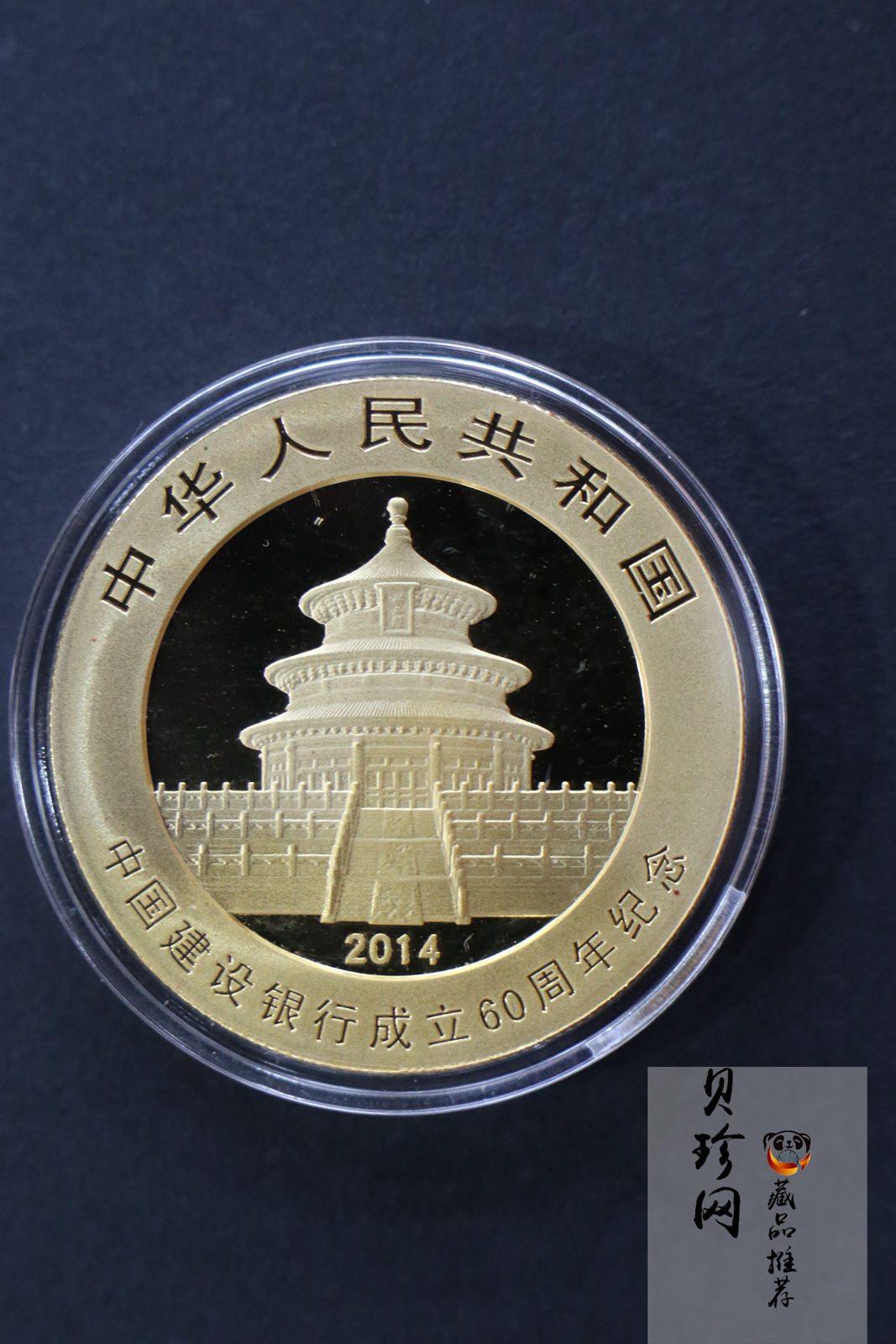 【149070】2014年中国建设银行成立60周年熊猫加字1盎司普制金银币2枚一套