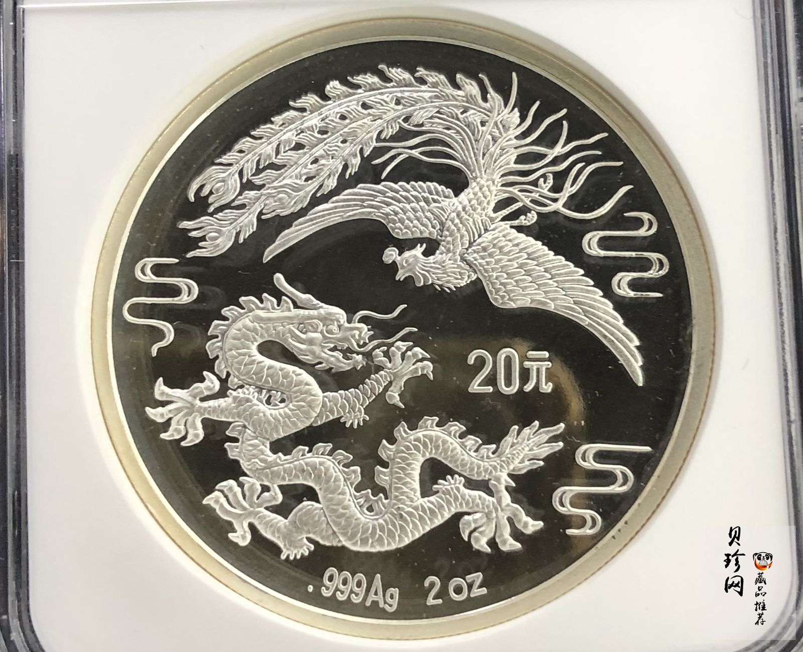 【900805】1990版龙凤金银纪念币2盎司精制银币