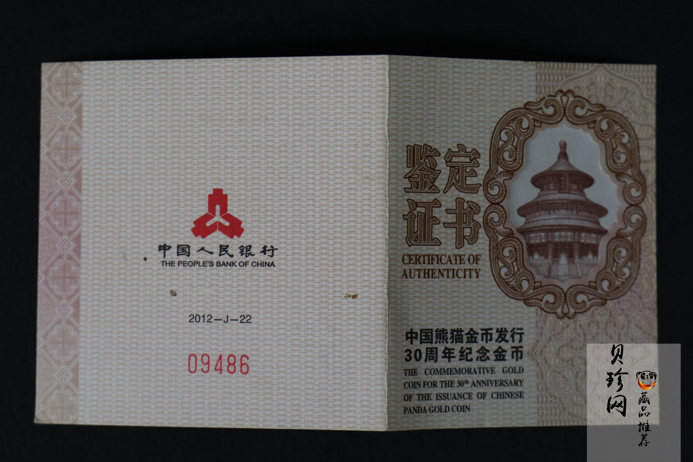 【120202】2012年熊猫金币发行30周年1盎司精制金币