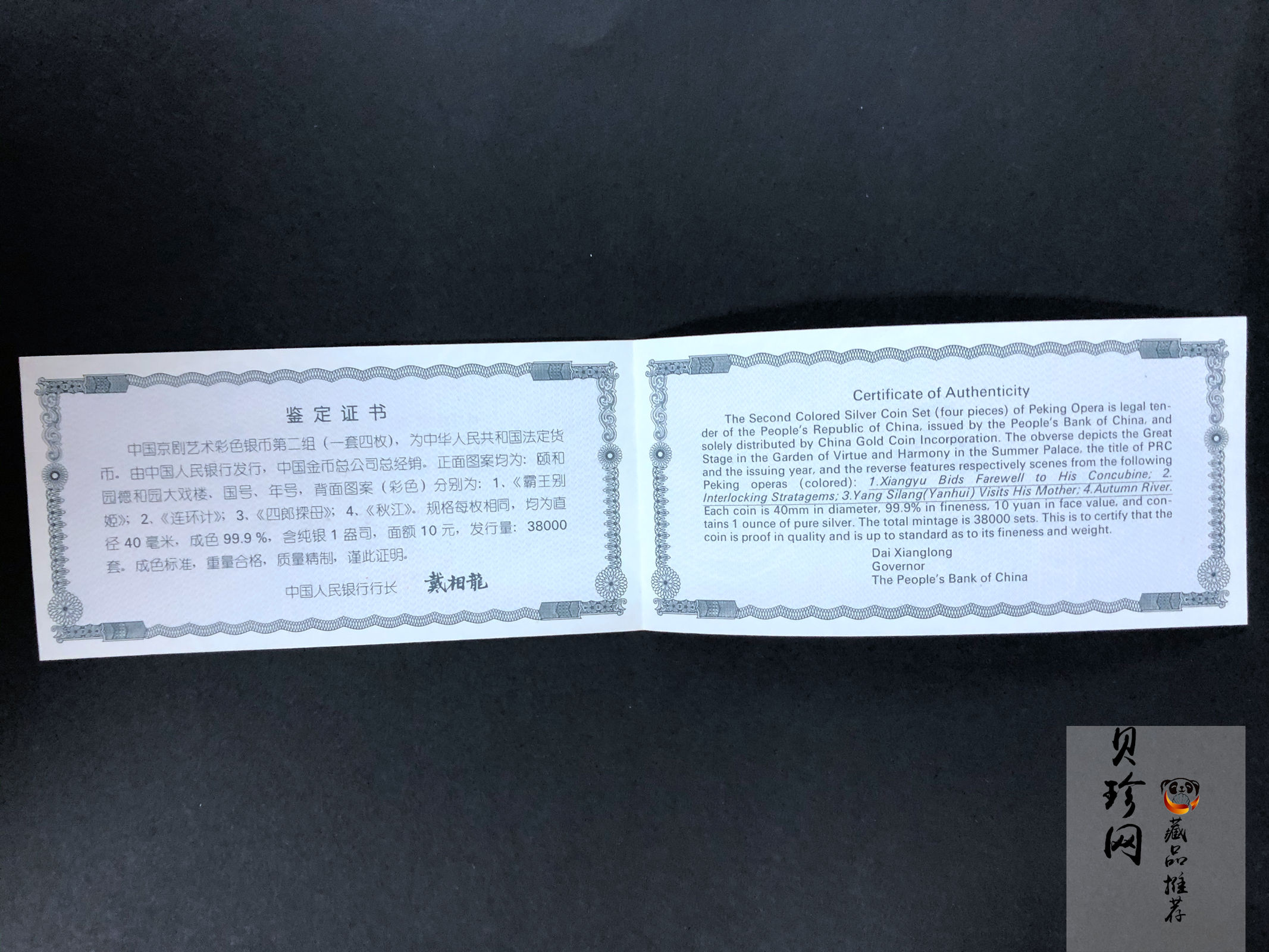 【009080】2000年中国京剧艺术第二组彩色银币四枚一套