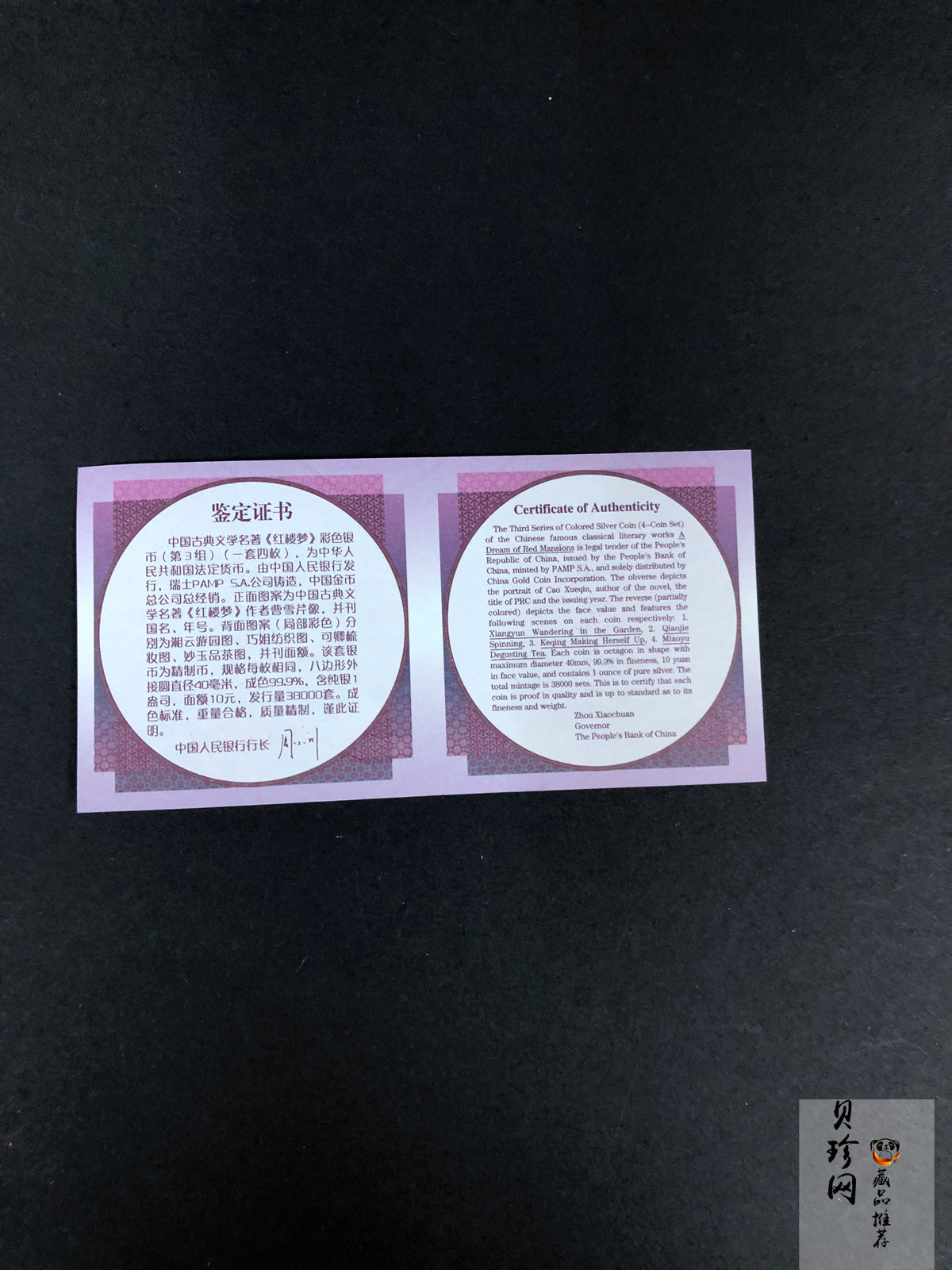 【039110】2003年中国古典文学名著《红楼梦》三组1盎司彩银币四枚一套