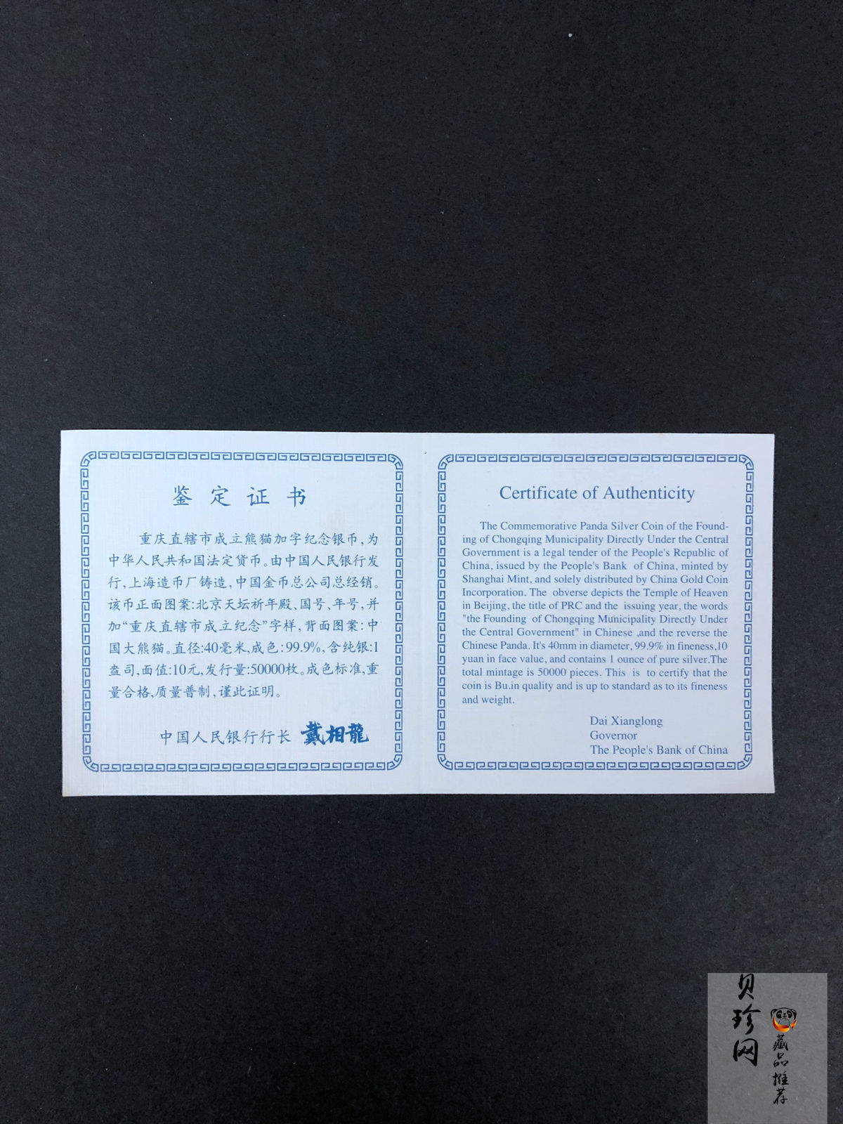 【972201】1997年重庆直辖市成立纪念银币1盎司精制银币