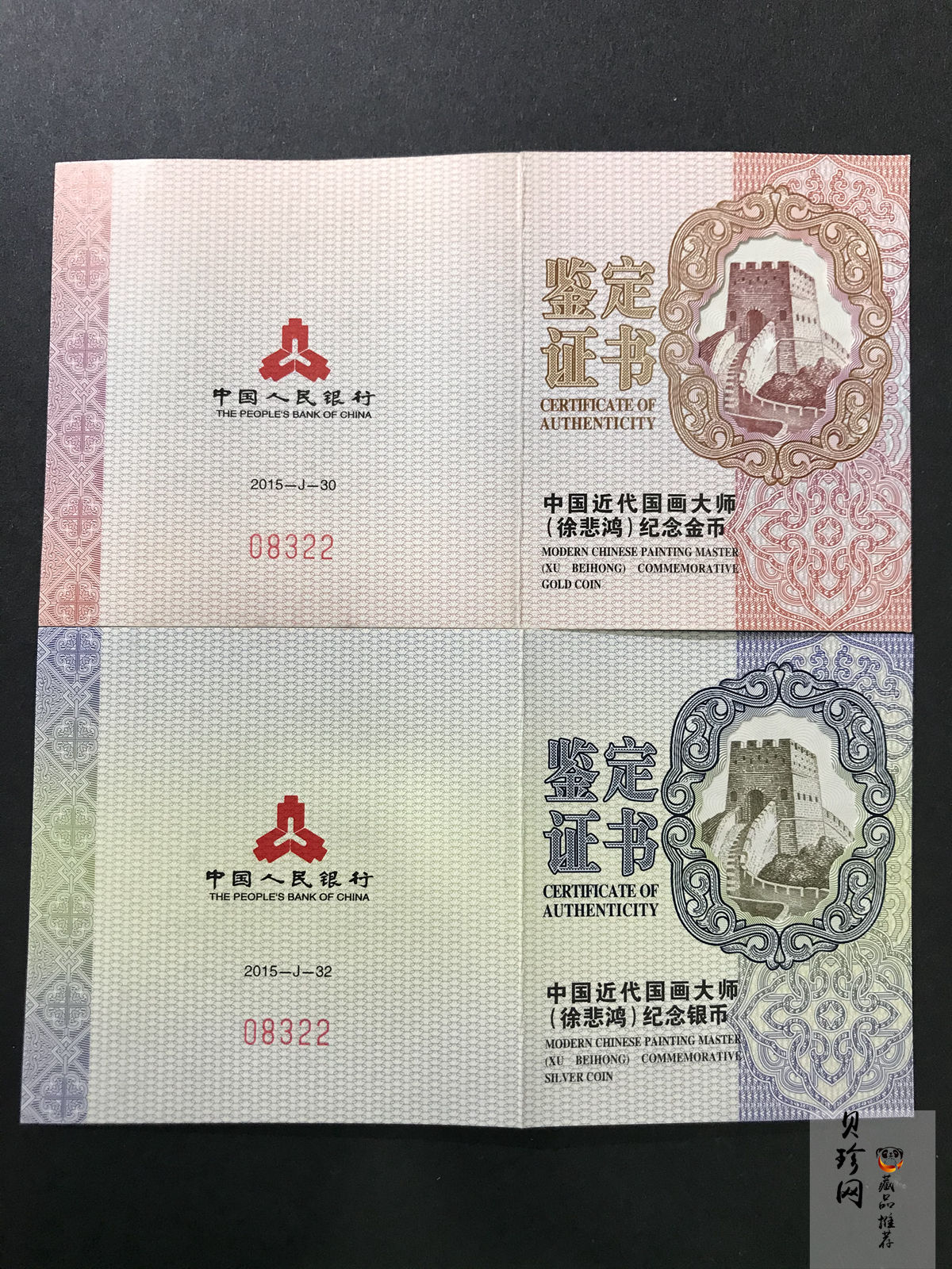 【159100】2015年近代国画大师徐悲鸿精制金银币2枚一套