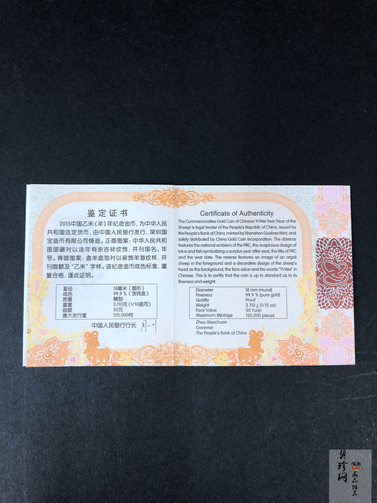 【141301】2015年乙未羊年生肖1/10盎司精制金币