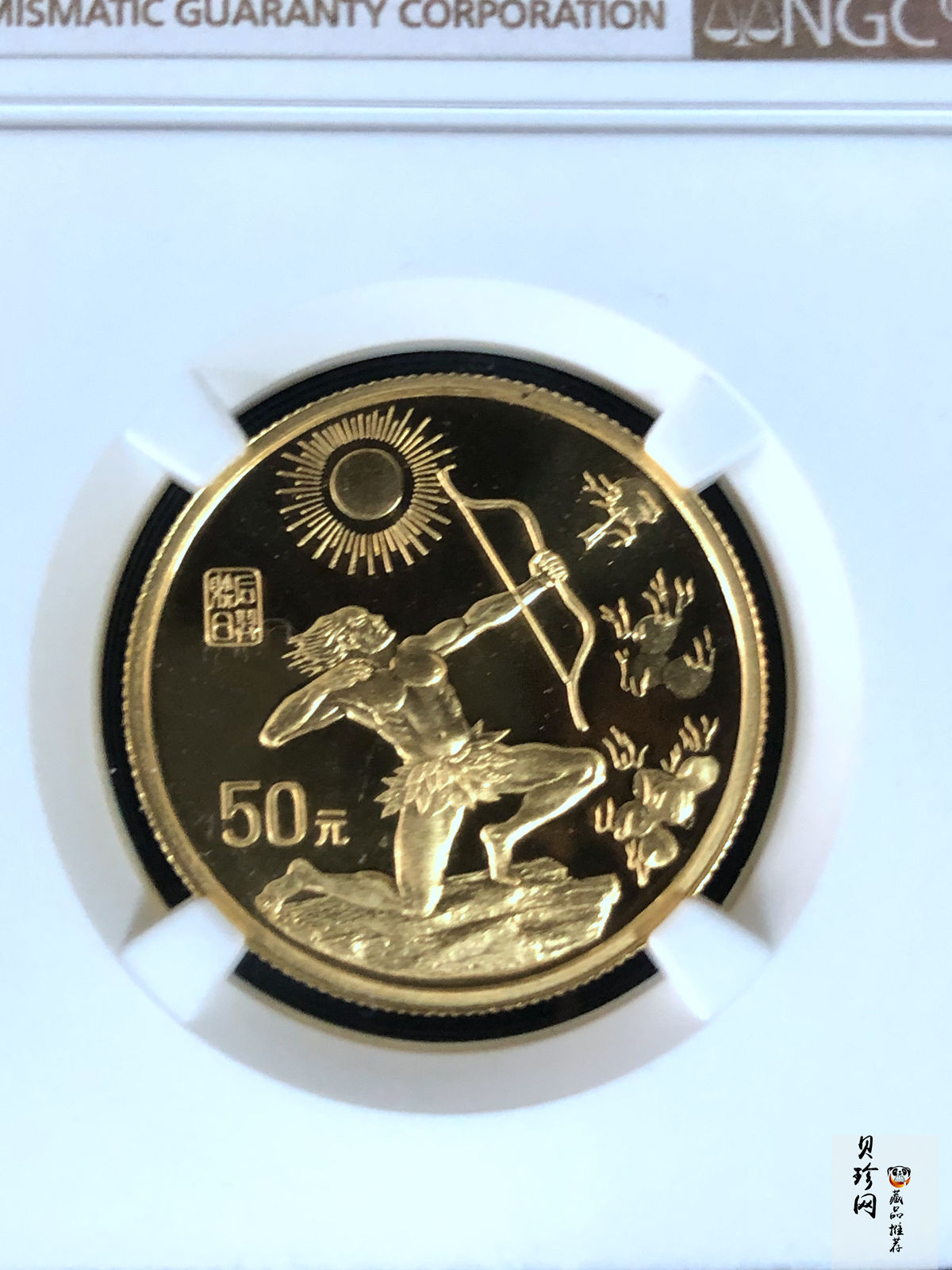 【971602】1997年黄河文化金银纪念币（第2组）-后羿射日1/2盎司精制金币