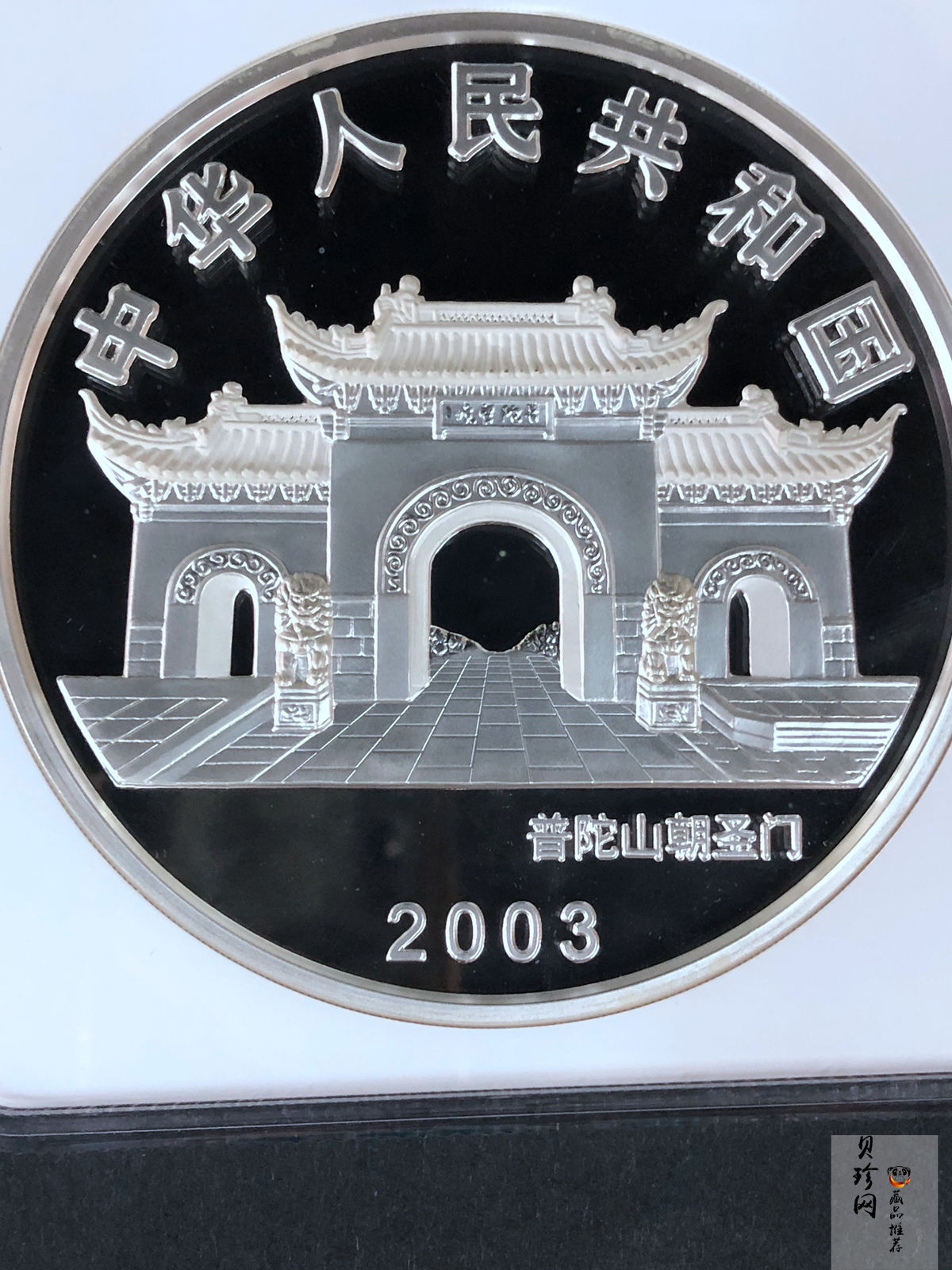 【031002】2003年观音纪念币-水月观音像1公斤精制银币