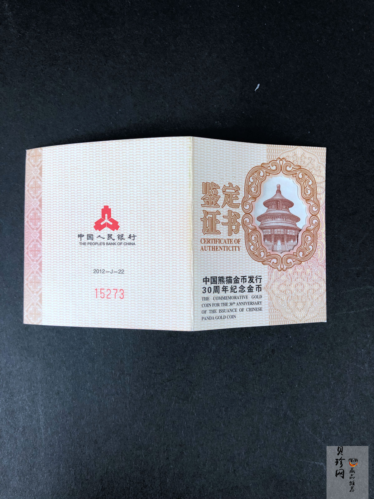 【120202】2012年熊猫金币发行30周年1盎司精制金币