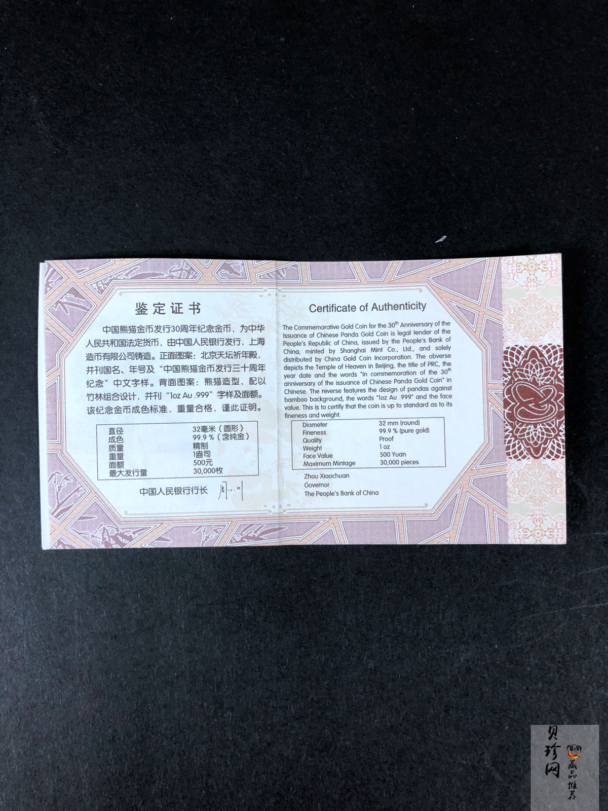 【120202】2012年熊猫金币发行30周年1盎司精制金币