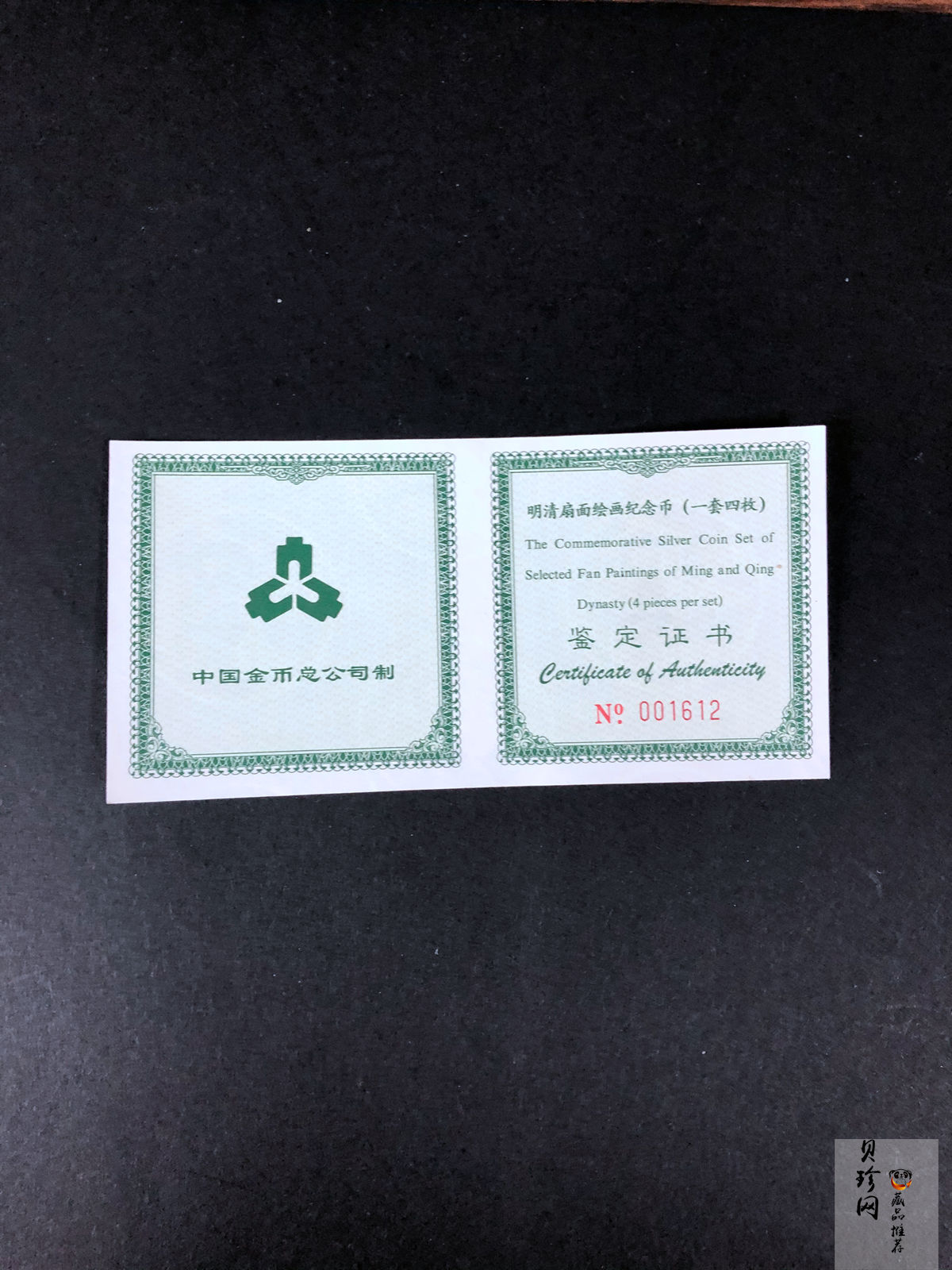 【999651】1999年明清扇画纪念精制银币四枚一套