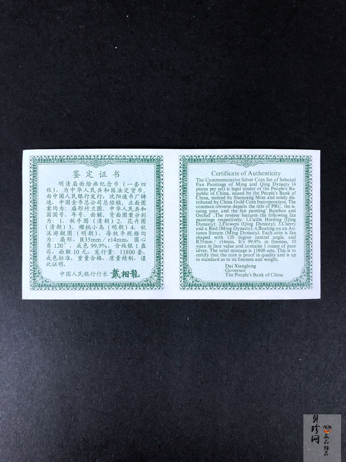 【999651】1999年明清扇画纪念精制银币四枚一套