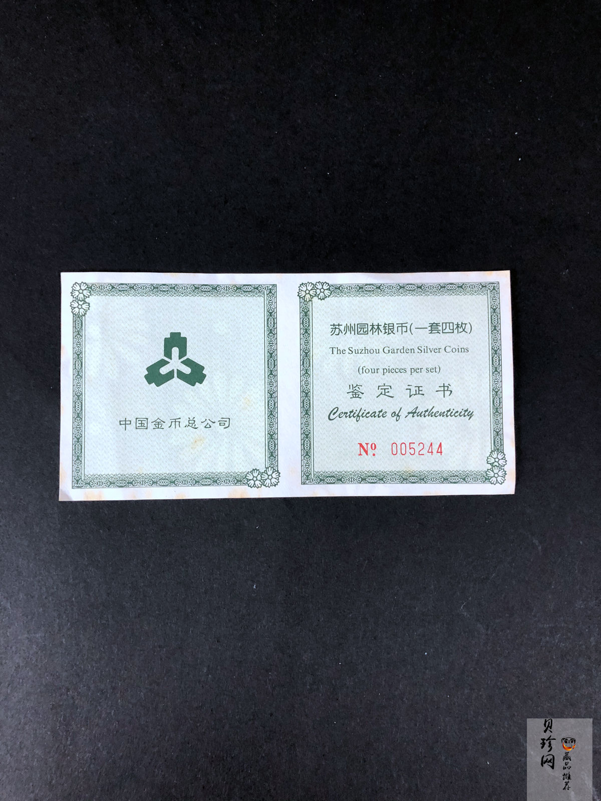 【990011】1999年苏州园林银币四枚一套