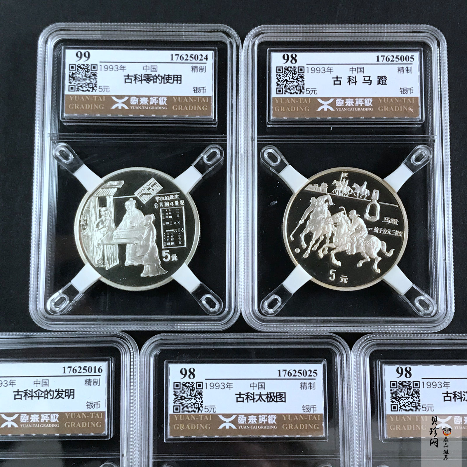 【939040】1993年中国古代科技发明发现（第2组）精制银币五枚一套