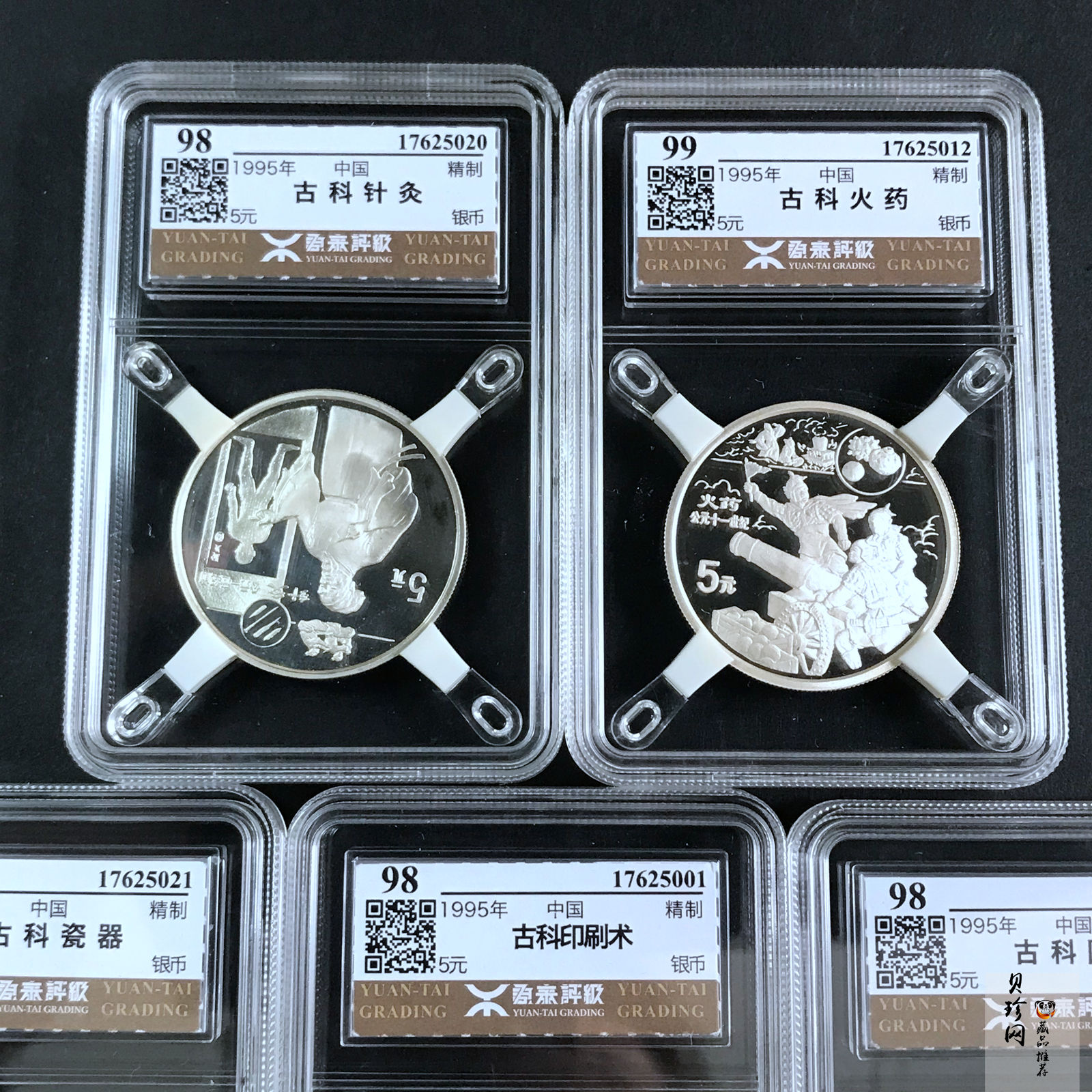【959030】1995年中国古代科技发明发现（第4组）精制银币五枚一套