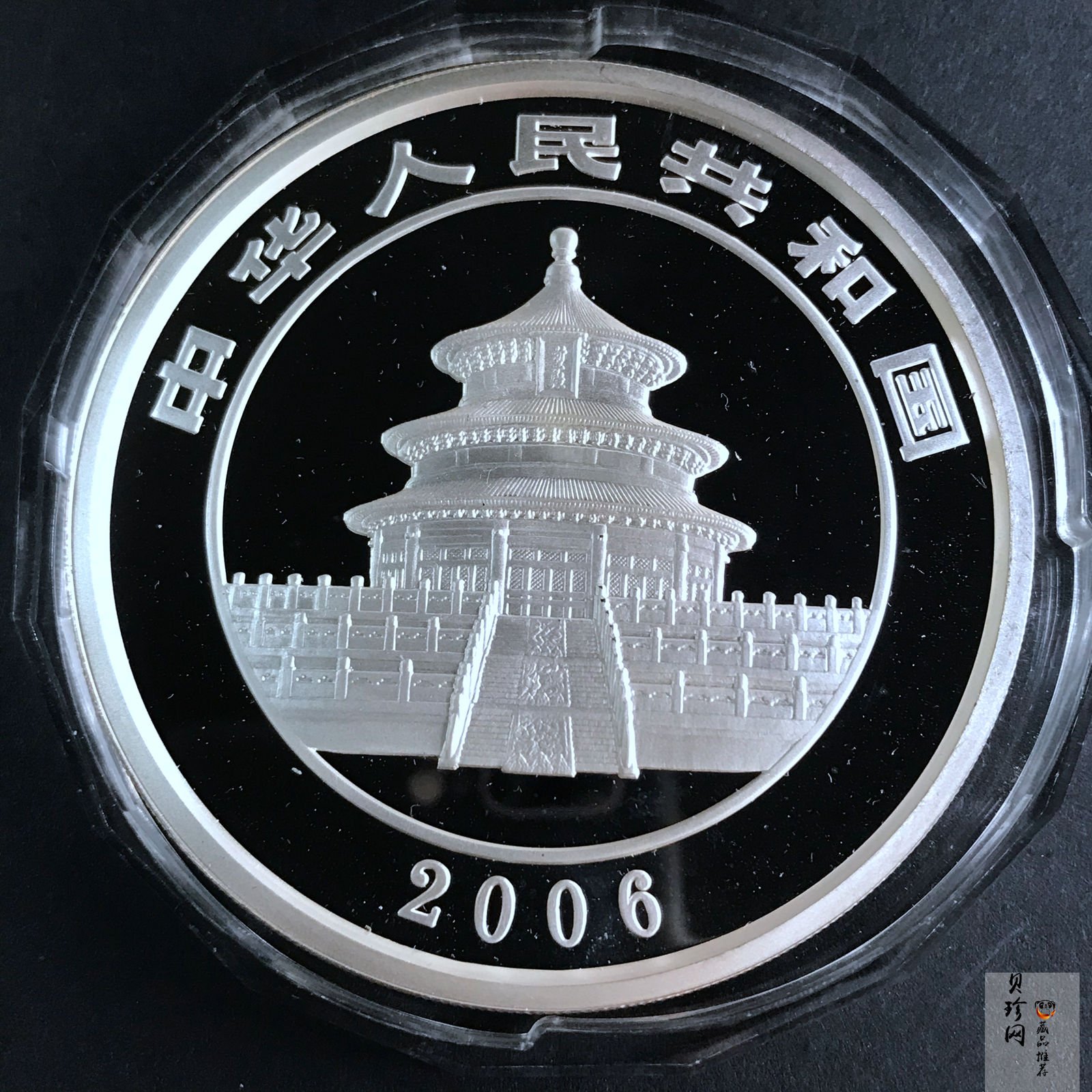 【060109】2006年熊猫5盎司精制银币