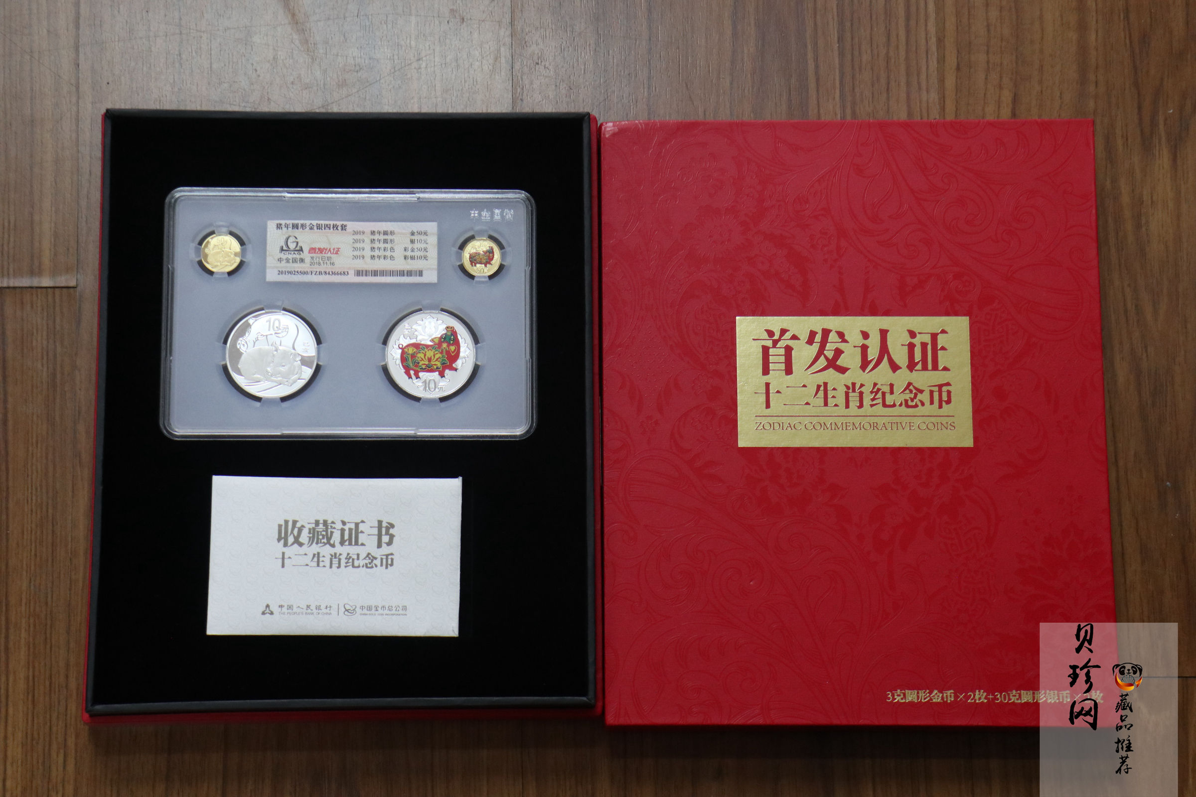 【199970】2019年猪年圆形金银四枚一套