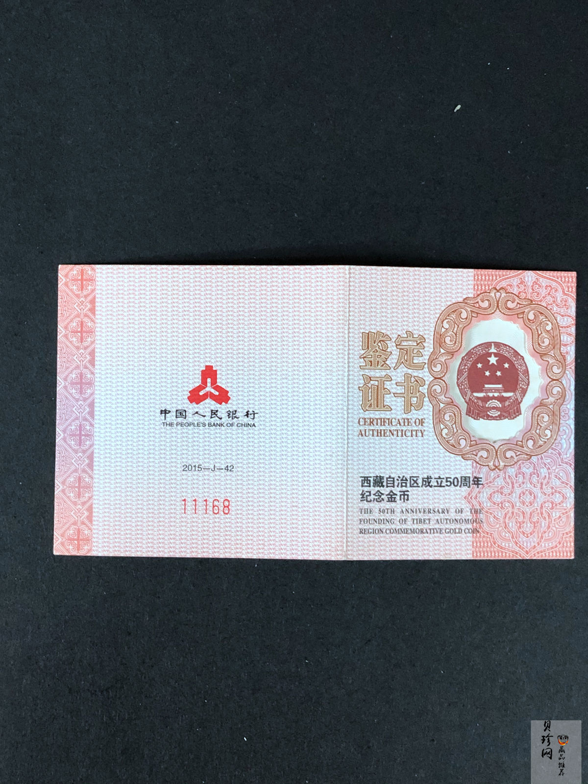 【150701】2015年西藏自治区成立五十周年1/4盎司精制金币