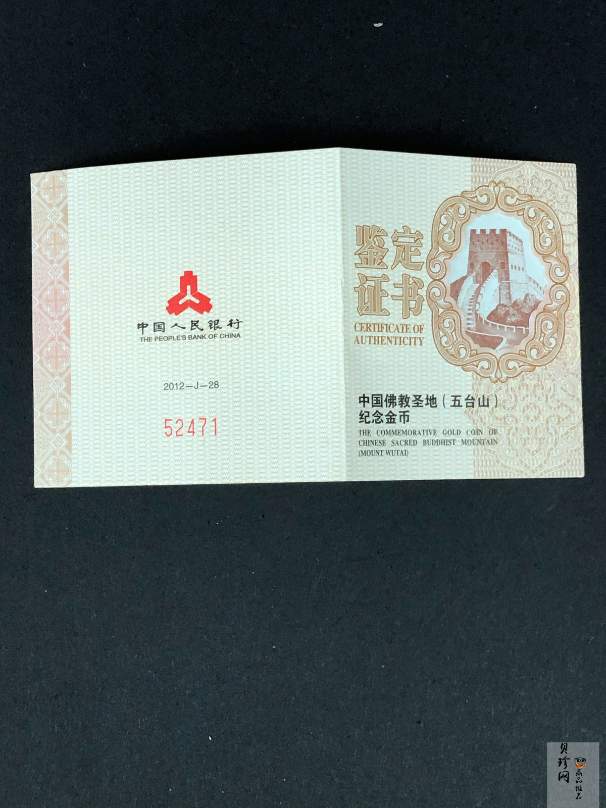 【120403】2012中国佛教圣地（五台山）菩萨顶1/4盎司精制金币